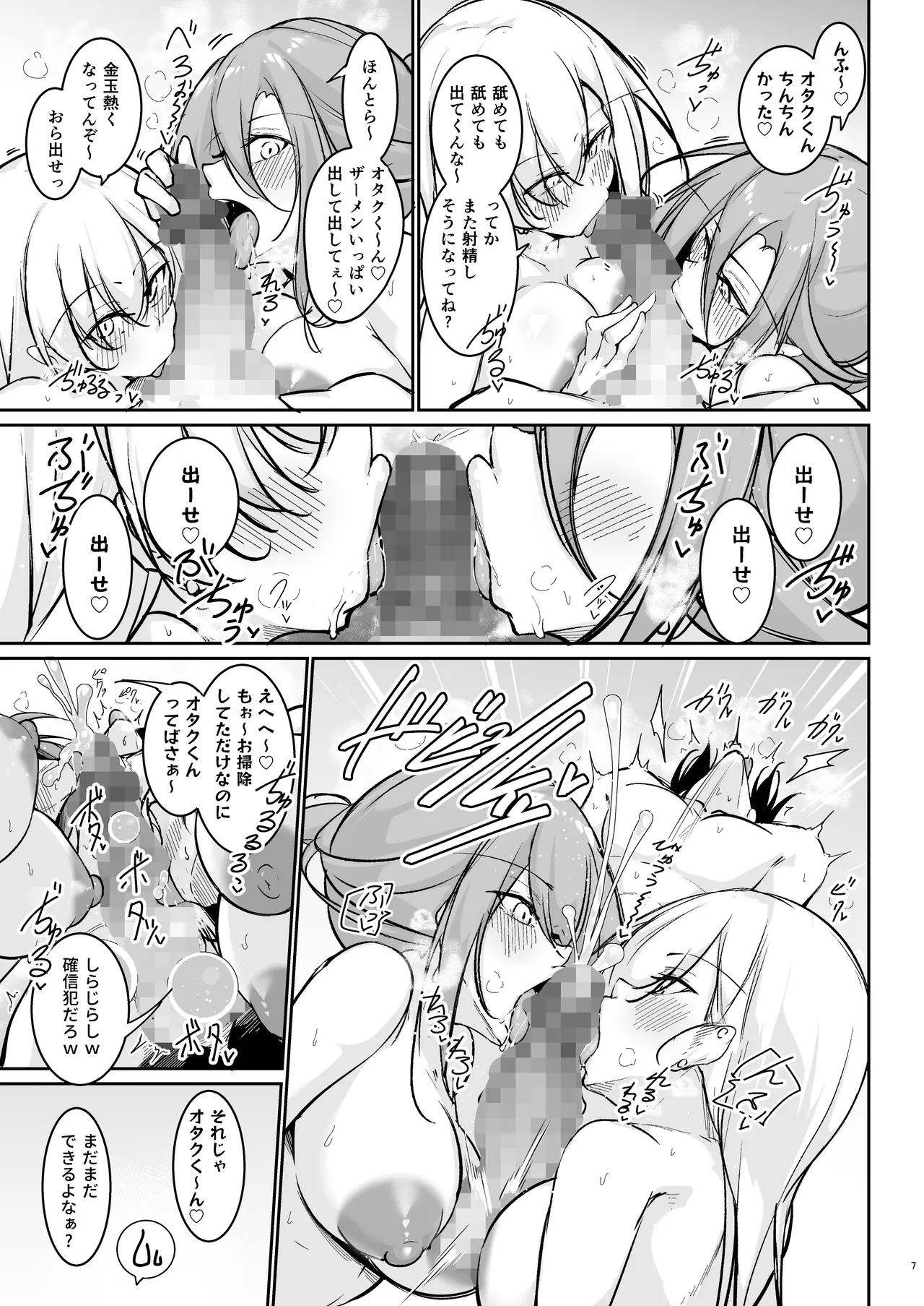 同級生ギャル3人組と…1.5 Page.6