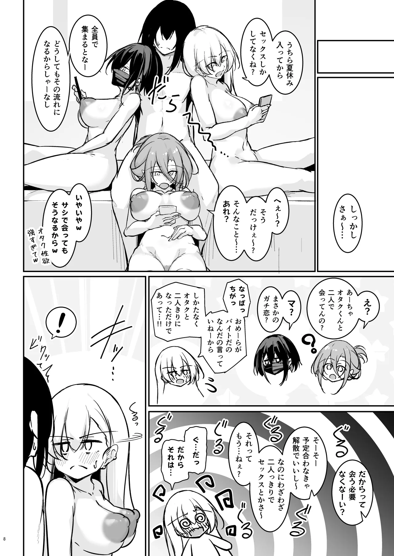 同級生ギャル3人組と…1.5 Page.7