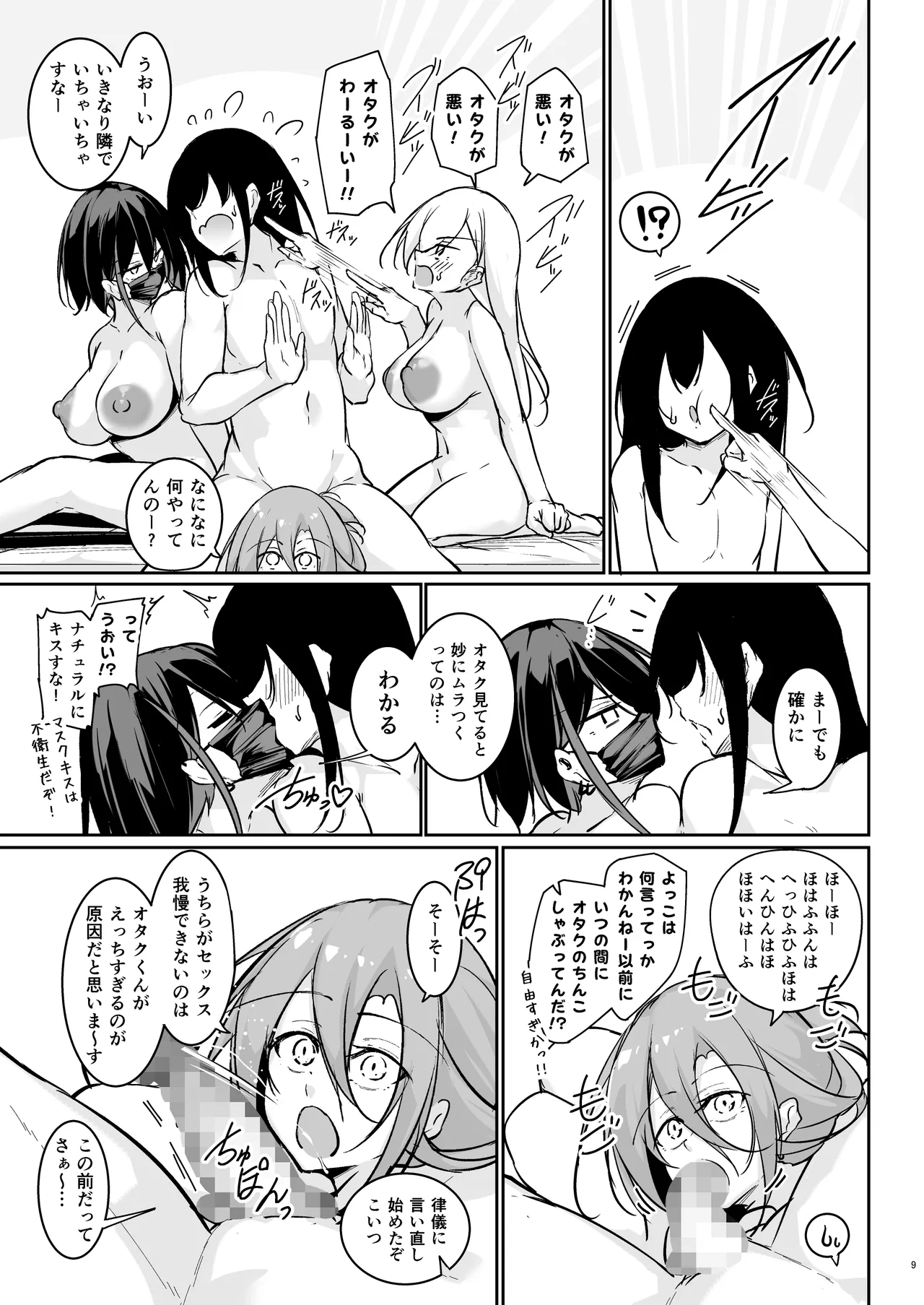 同級生ギャル3人組と…1.5 Page.8