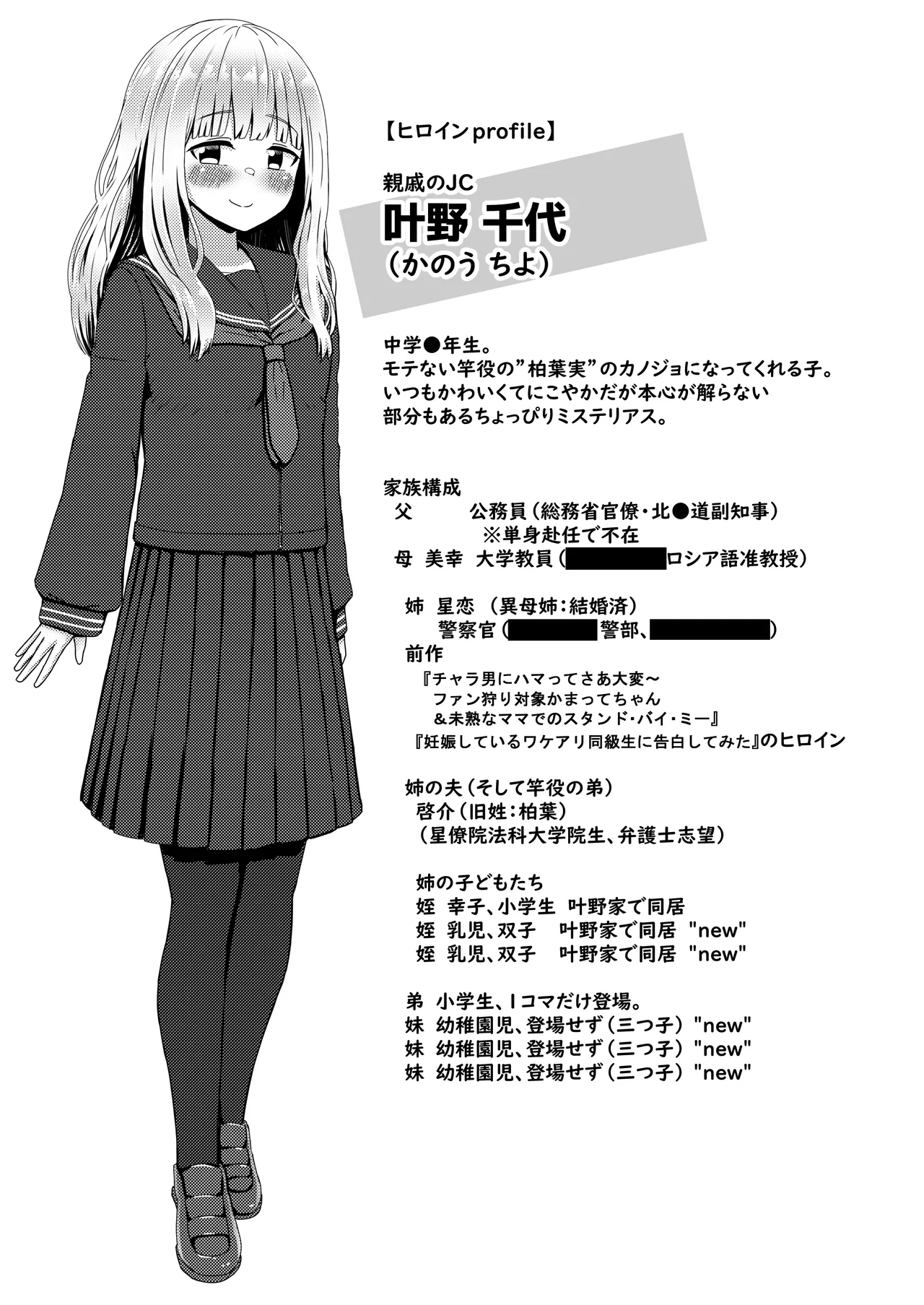 親戚の少女を妊娠させちゃったんですが。「出産希望」だったので結婚しました! Page.35