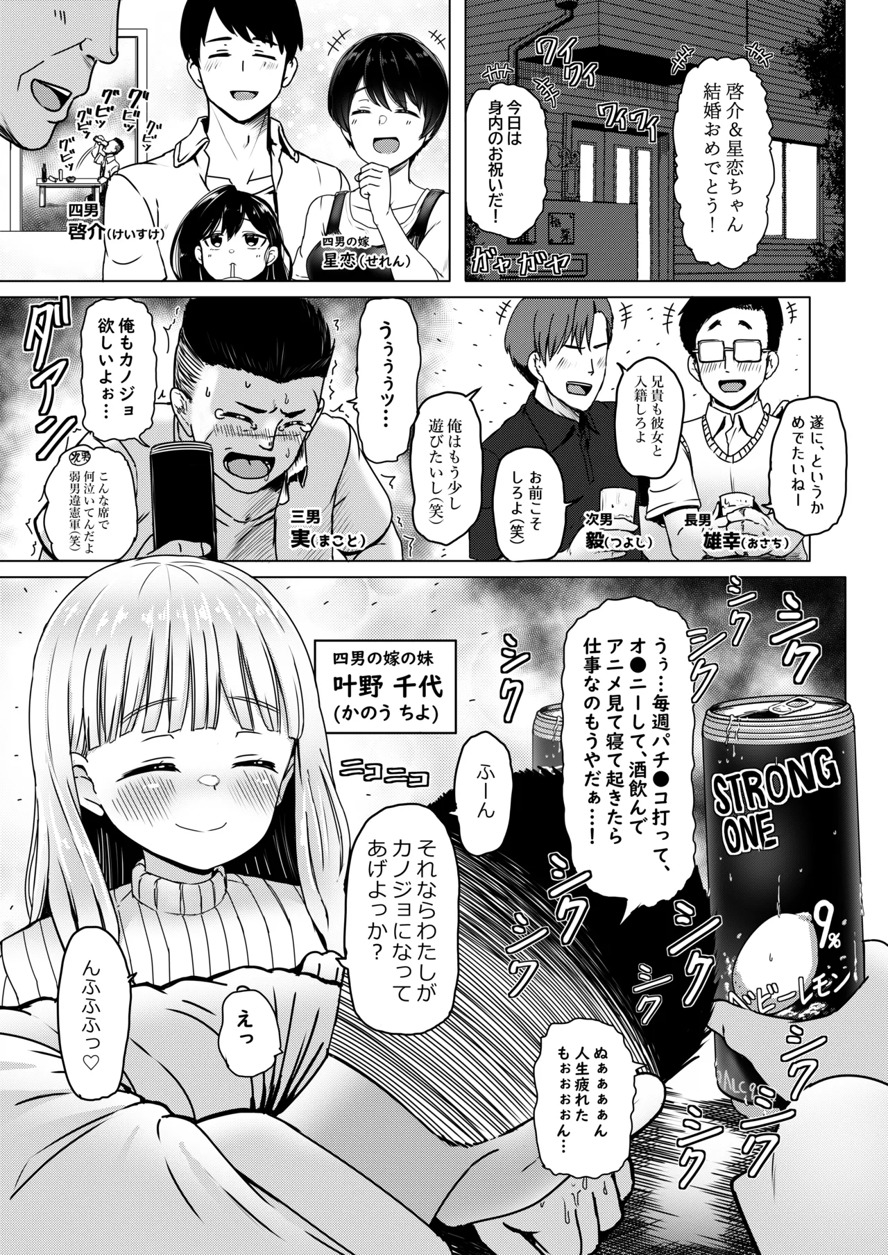 親戚の少女を妊娠させちゃったんですが。「出産希望」だったので結婚しました! Page.4