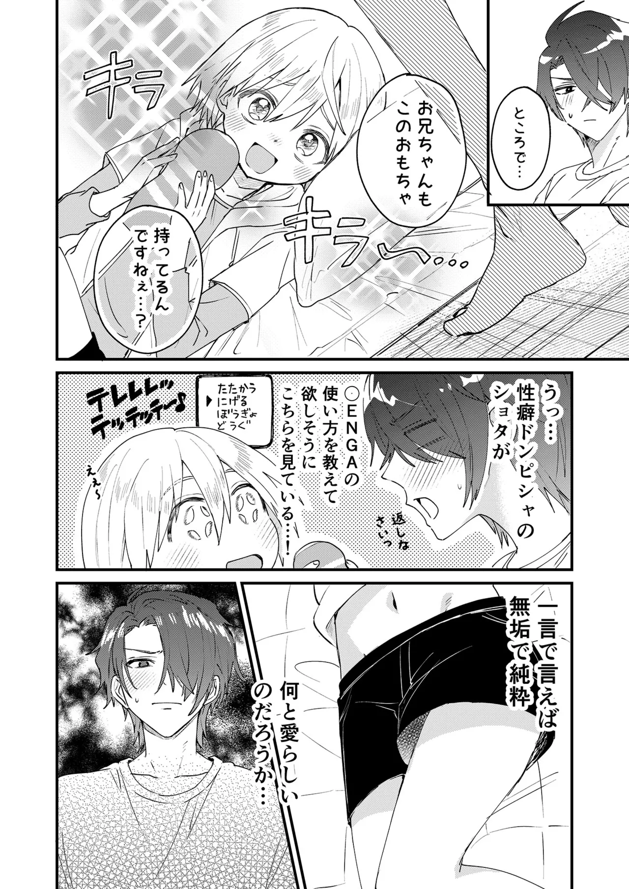 ヒミツの遊びはお兄ちゃんと!～無知少年&ツンデレ少年を美味しく頂く本～ Page.13