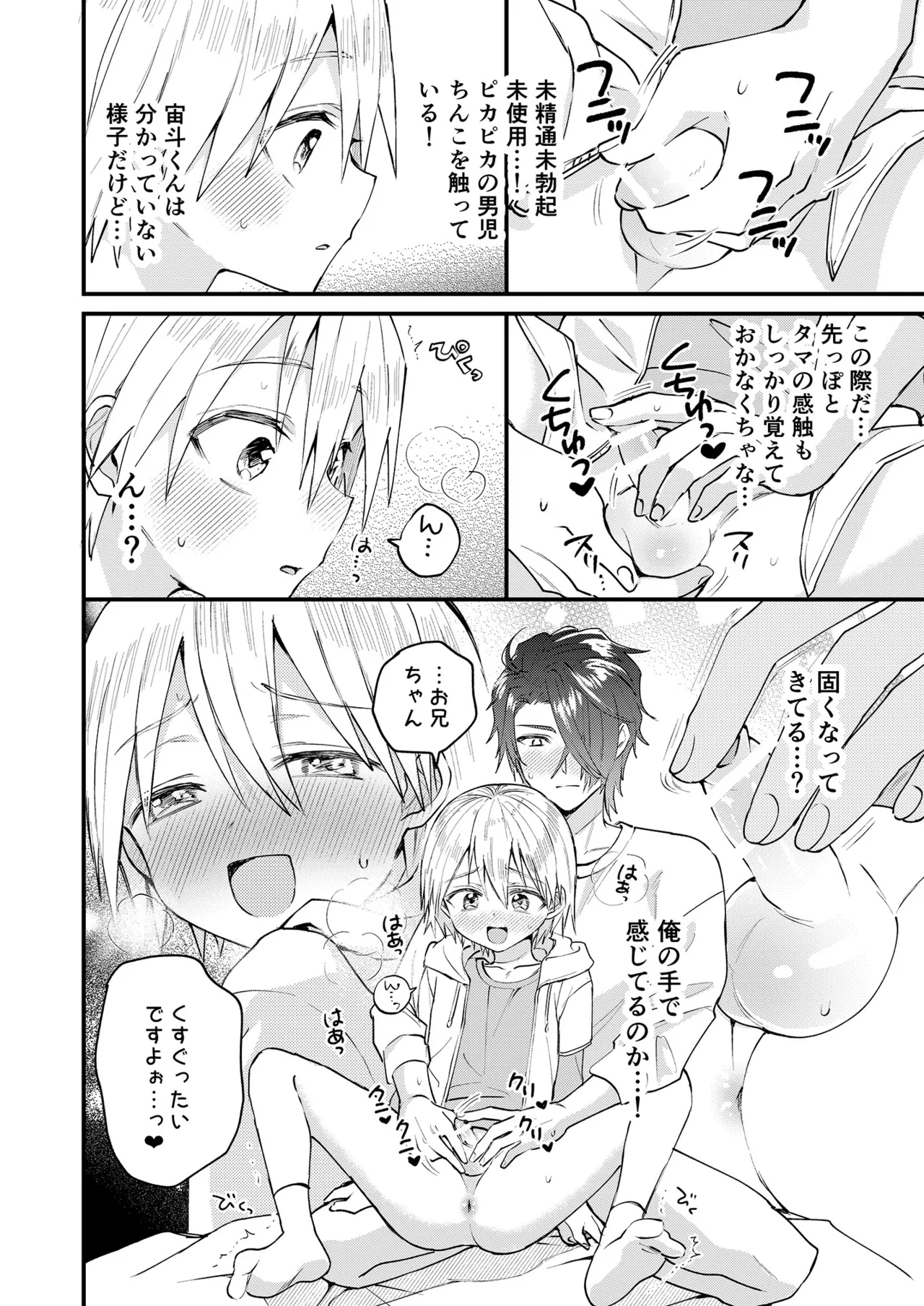 ヒミツの遊びはお兄ちゃんと!～無知少年&ツンデレ少年を美味しく頂く本～ Page.17