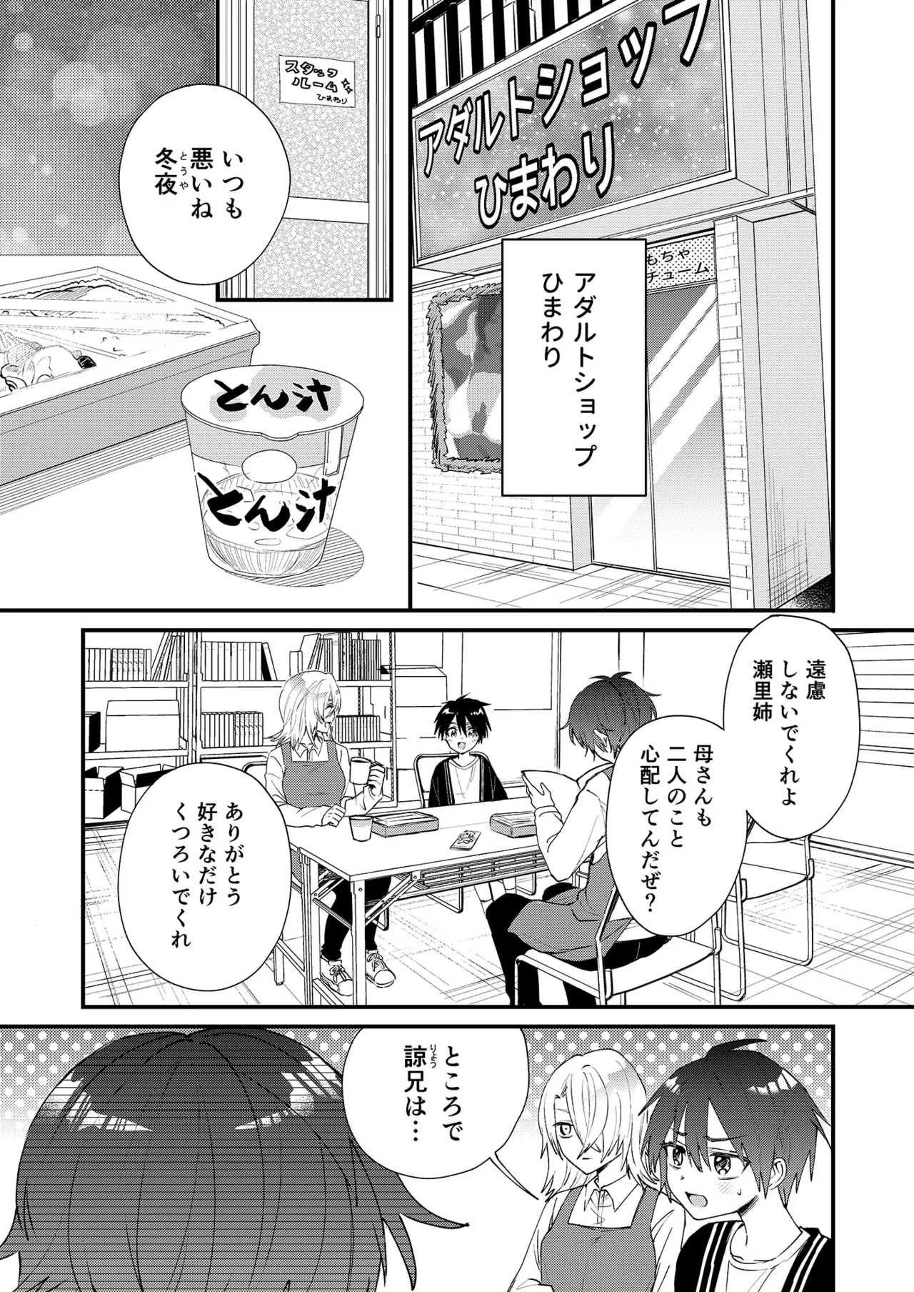 ヒミツの遊びはお兄ちゃんと!～無知少年&ツンデレ少年を美味しく頂く本～ Page.2