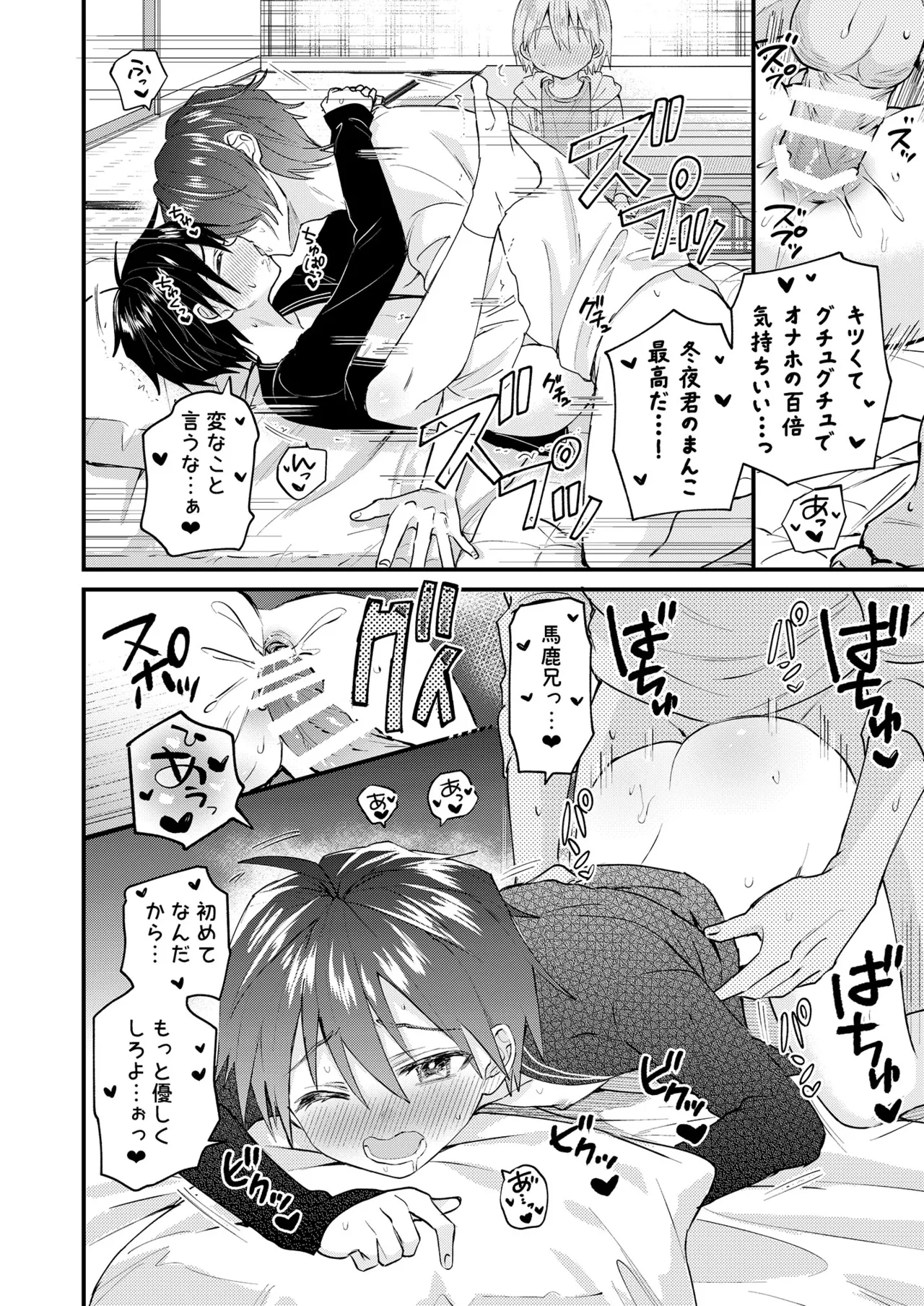 ヒミツの遊びはお兄ちゃんと!～無知少年&ツンデレ少年を美味しく頂く本～ Page.33