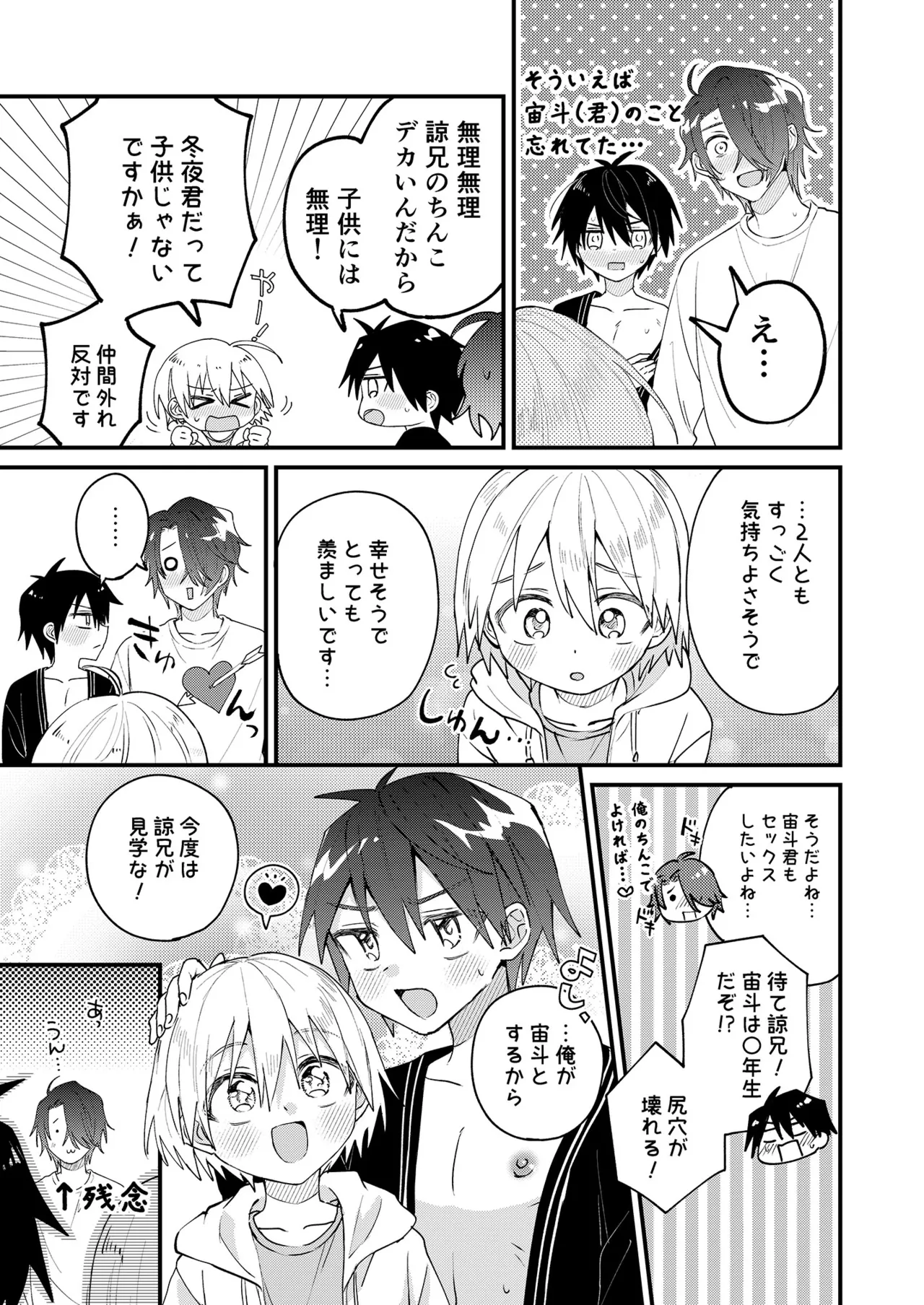 ヒミツの遊びはお兄ちゃんと!～無知少年&ツンデレ少年を美味しく頂く本～ Page.36