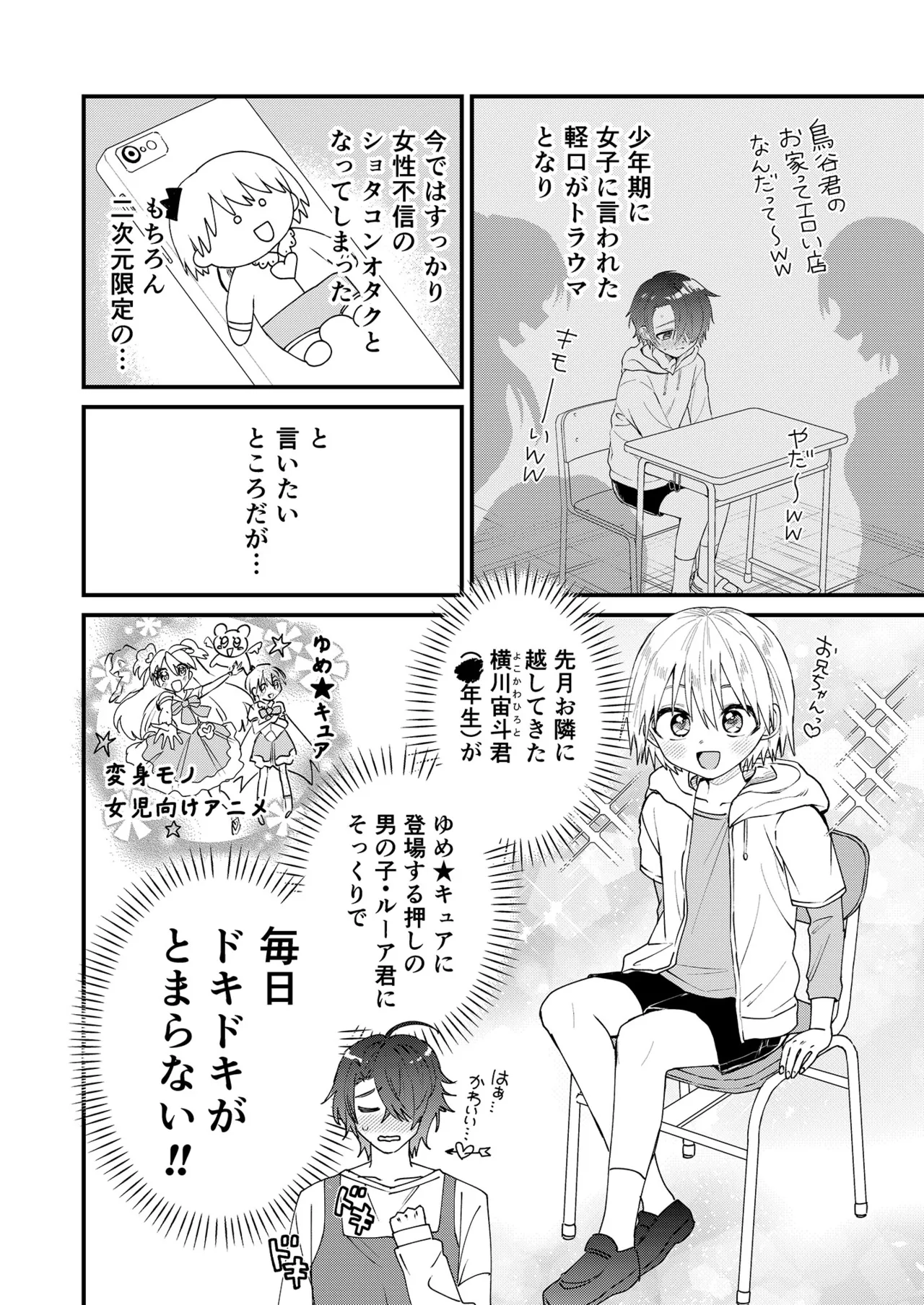 ヒミツの遊びはお兄ちゃんと!～無知少年&ツンデレ少年を美味しく頂く本～ Page.5