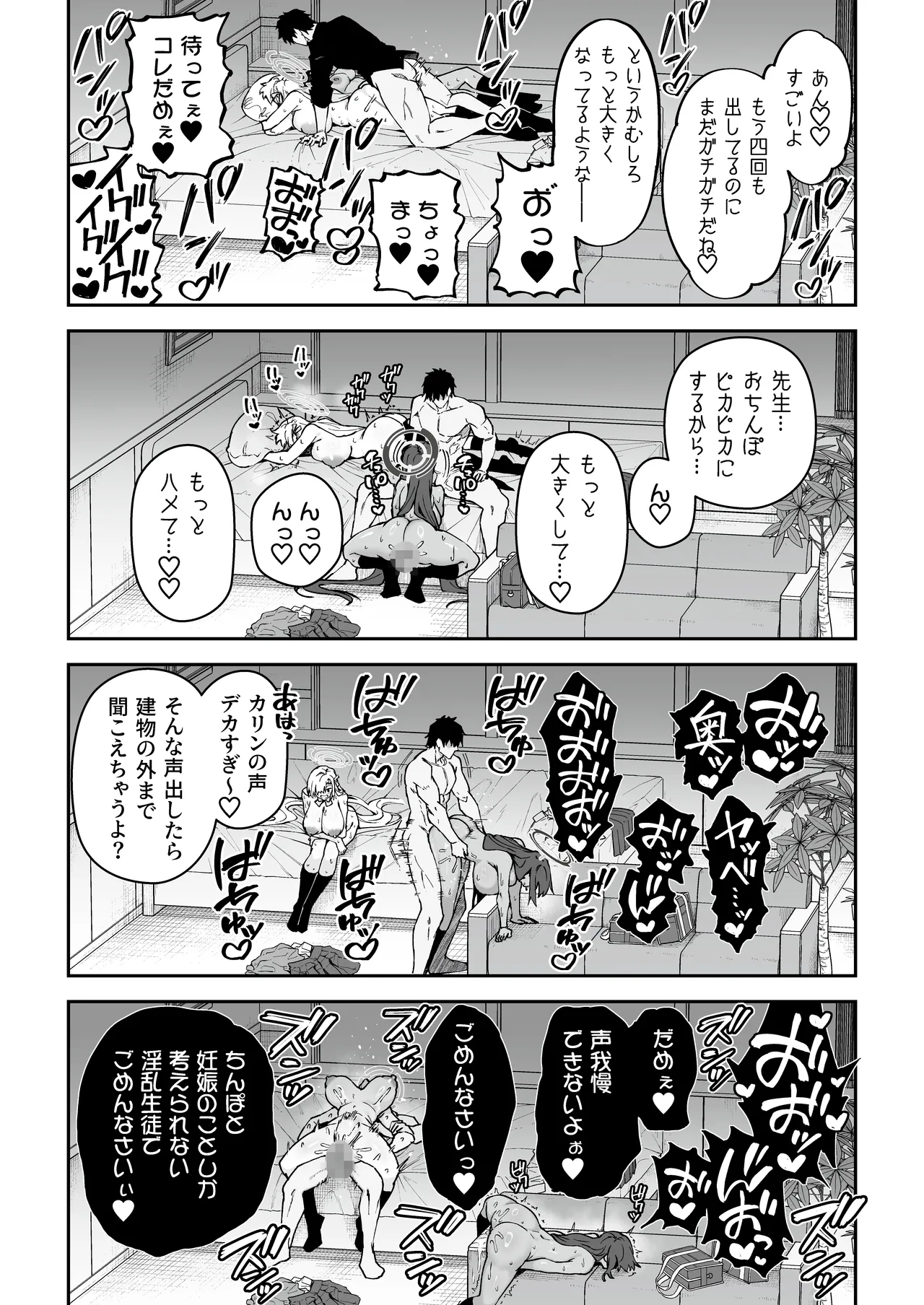 生徒と仲良くなれるたったひとつの方法2♂♀ Page.29