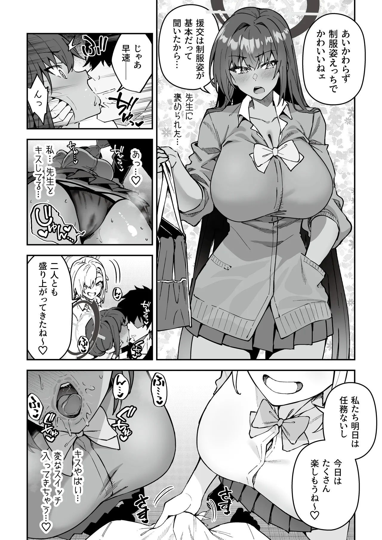 生徒と仲良くなれるたったひとつの方法2♂♀ Page.9