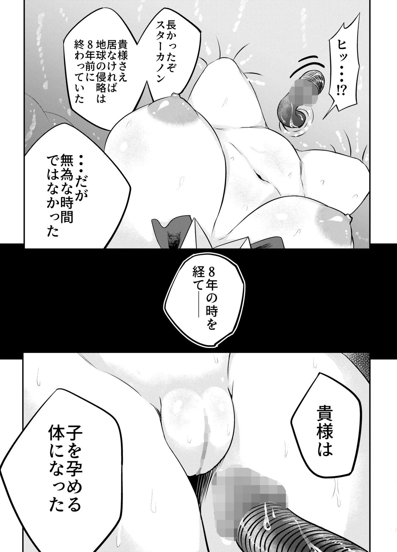 拘束触手姦～魔法少女が最強の触手を孕むまで～ Page.14