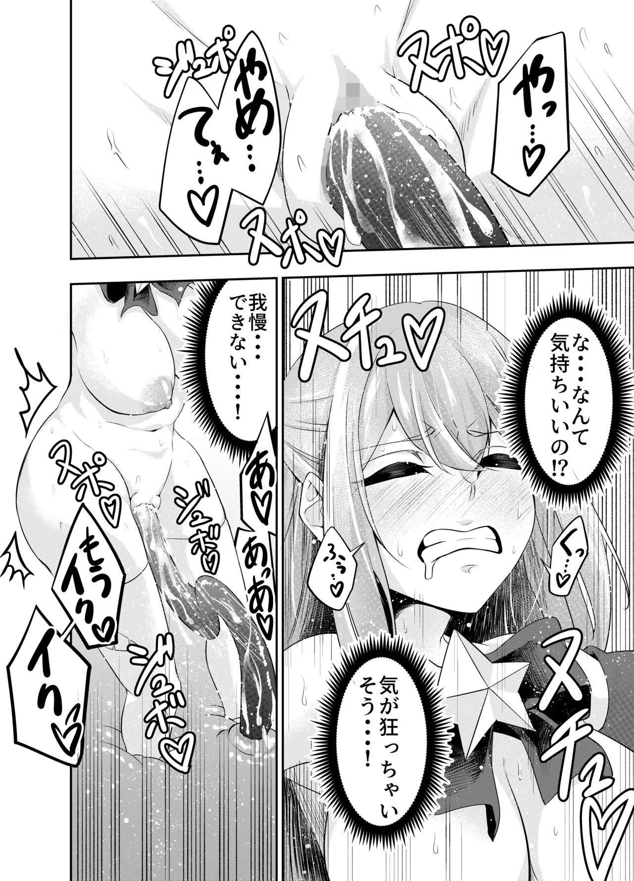 拘束触手姦～魔法少女が最強の触手を孕むまで～ Page.21