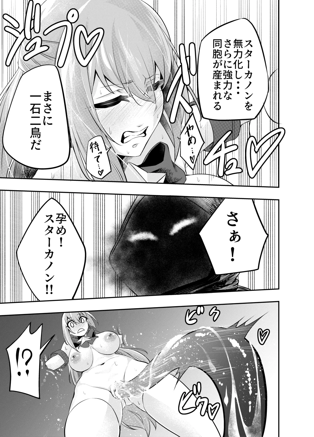 拘束触手姦～魔法少女が最強の触手を孕むまで～ Page.24