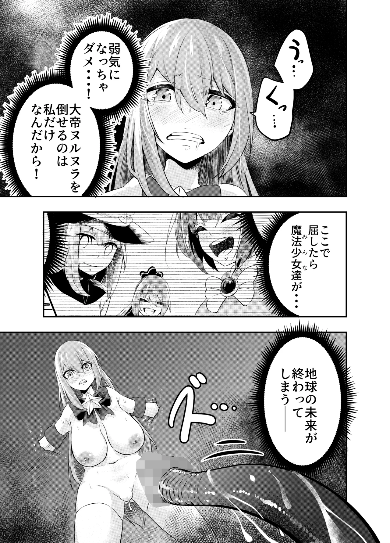 拘束触手姦～魔法少女が最強の触手を孕むまで～ Page.28