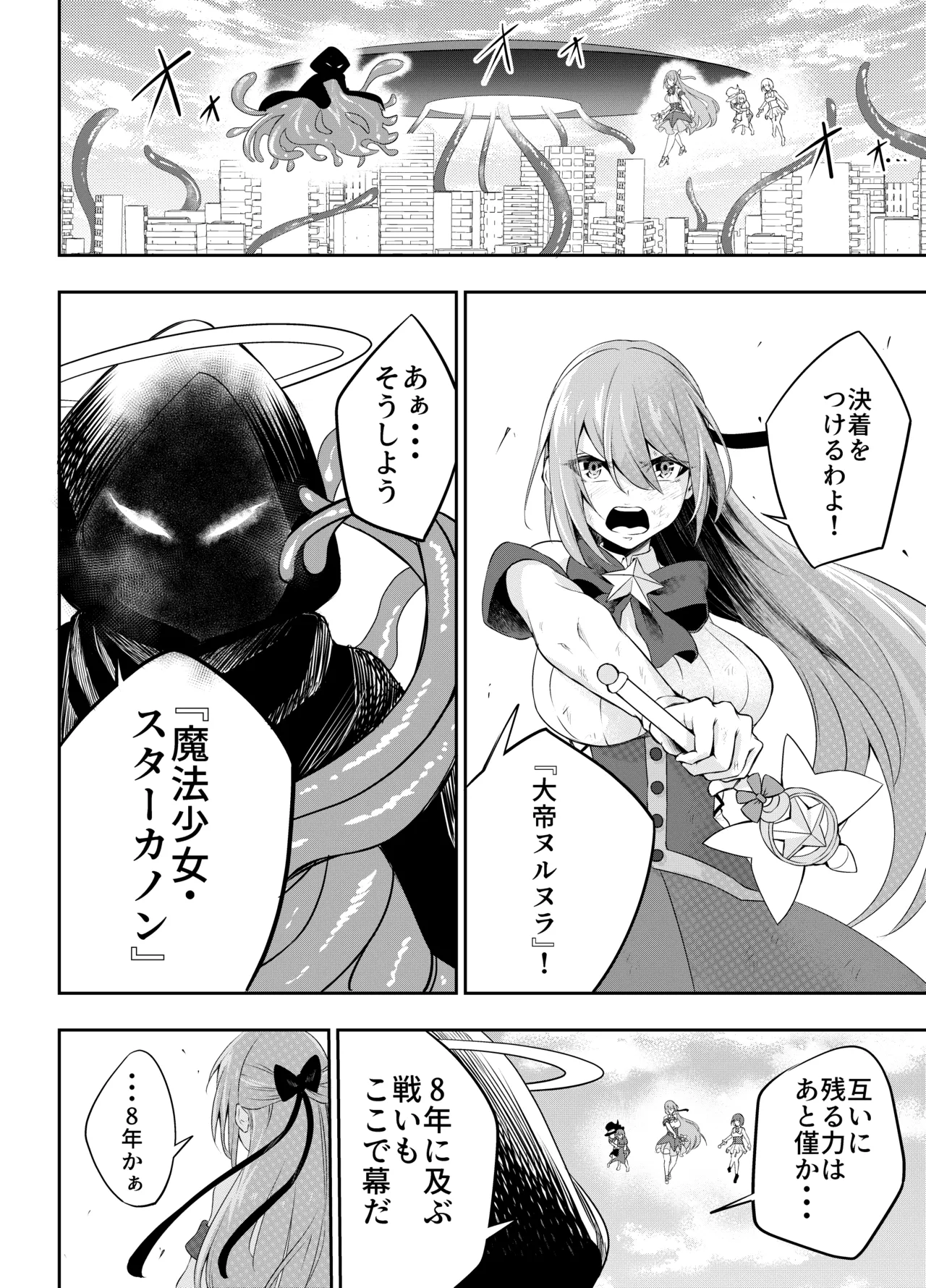 拘束触手姦～魔法少女が最強の触手を孕むまで～ Page.3