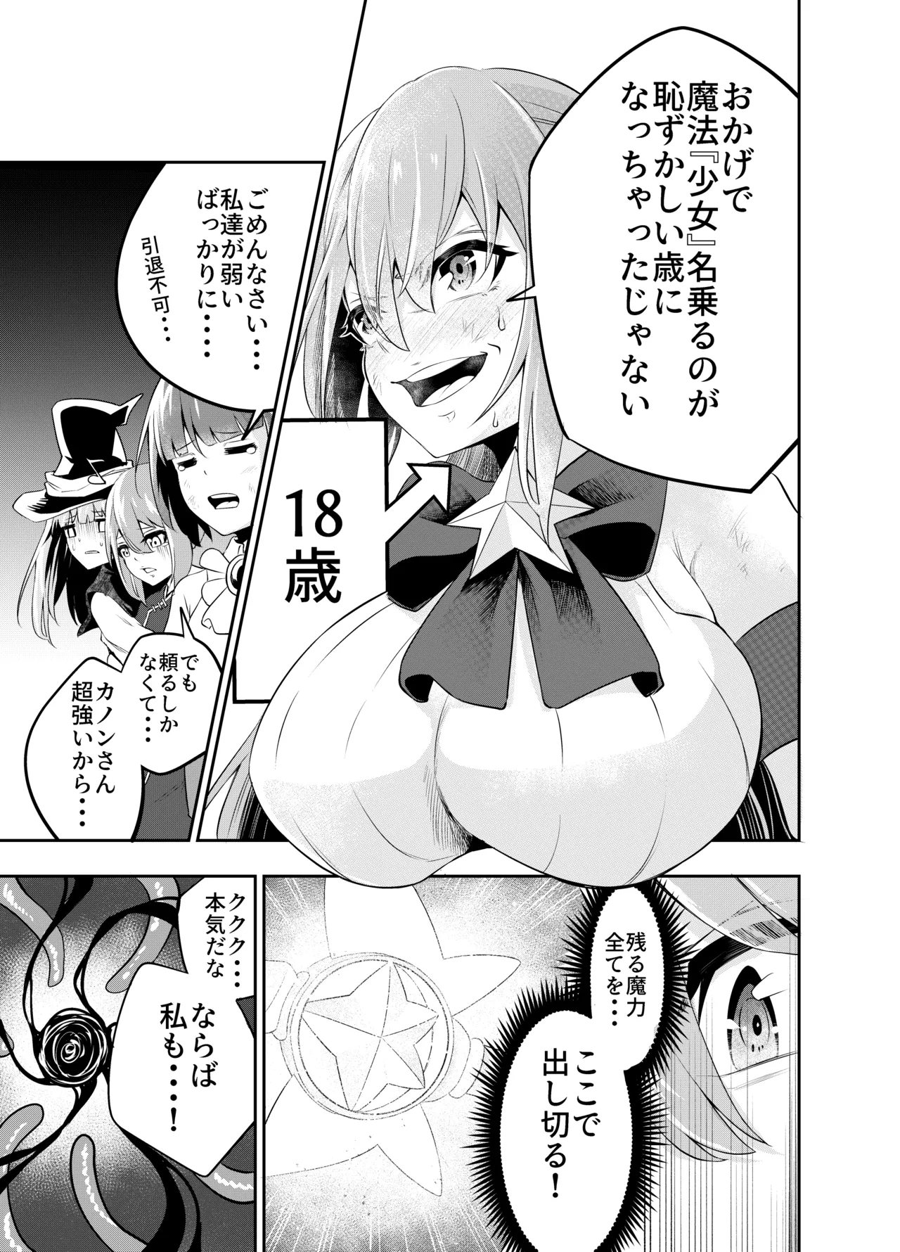 拘束触手姦～魔法少女が最強の触手を孕むまで～ Page.4