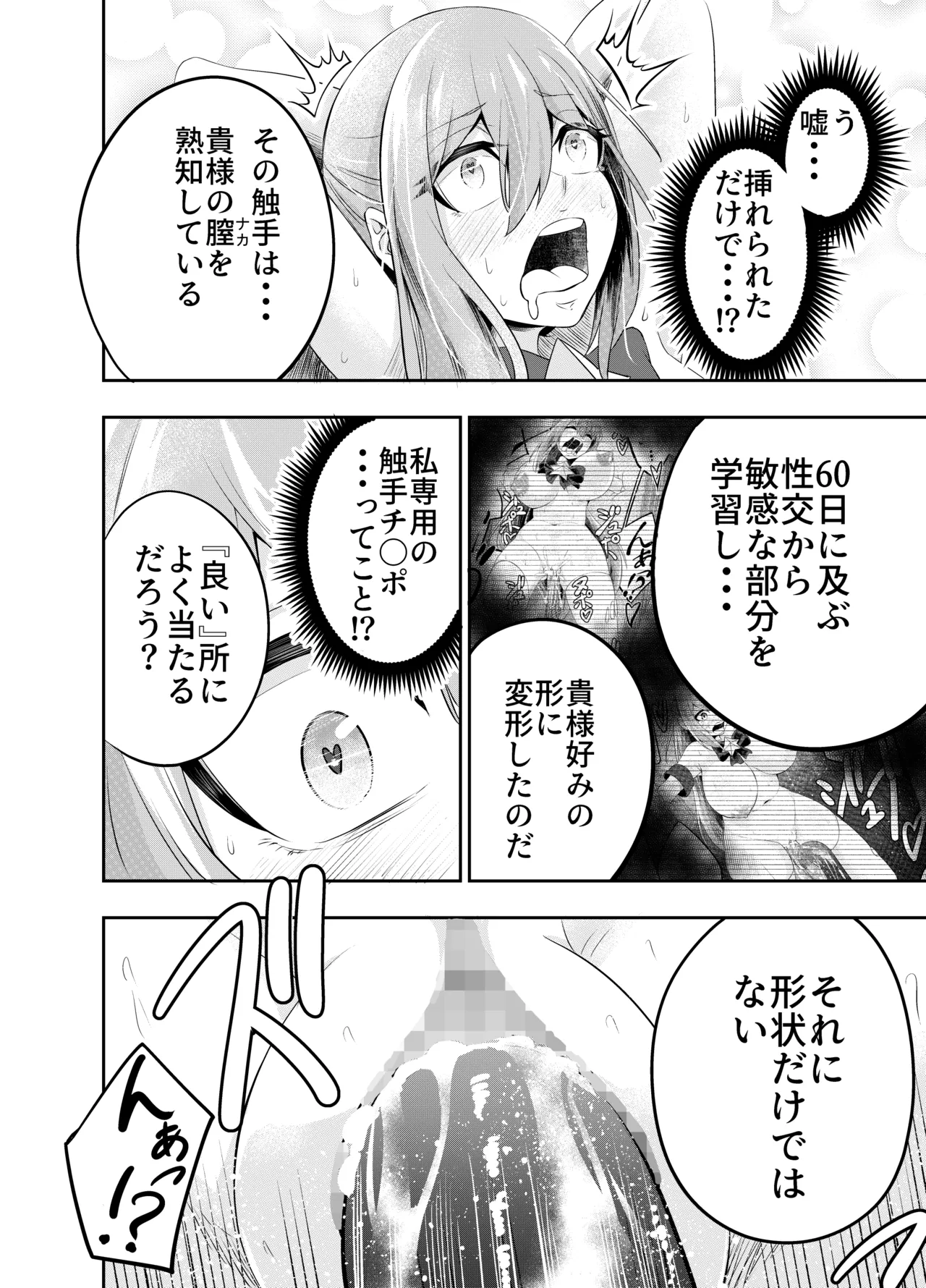 拘束触手姦～魔法少女が最強の触手を孕むまで～ Page.41