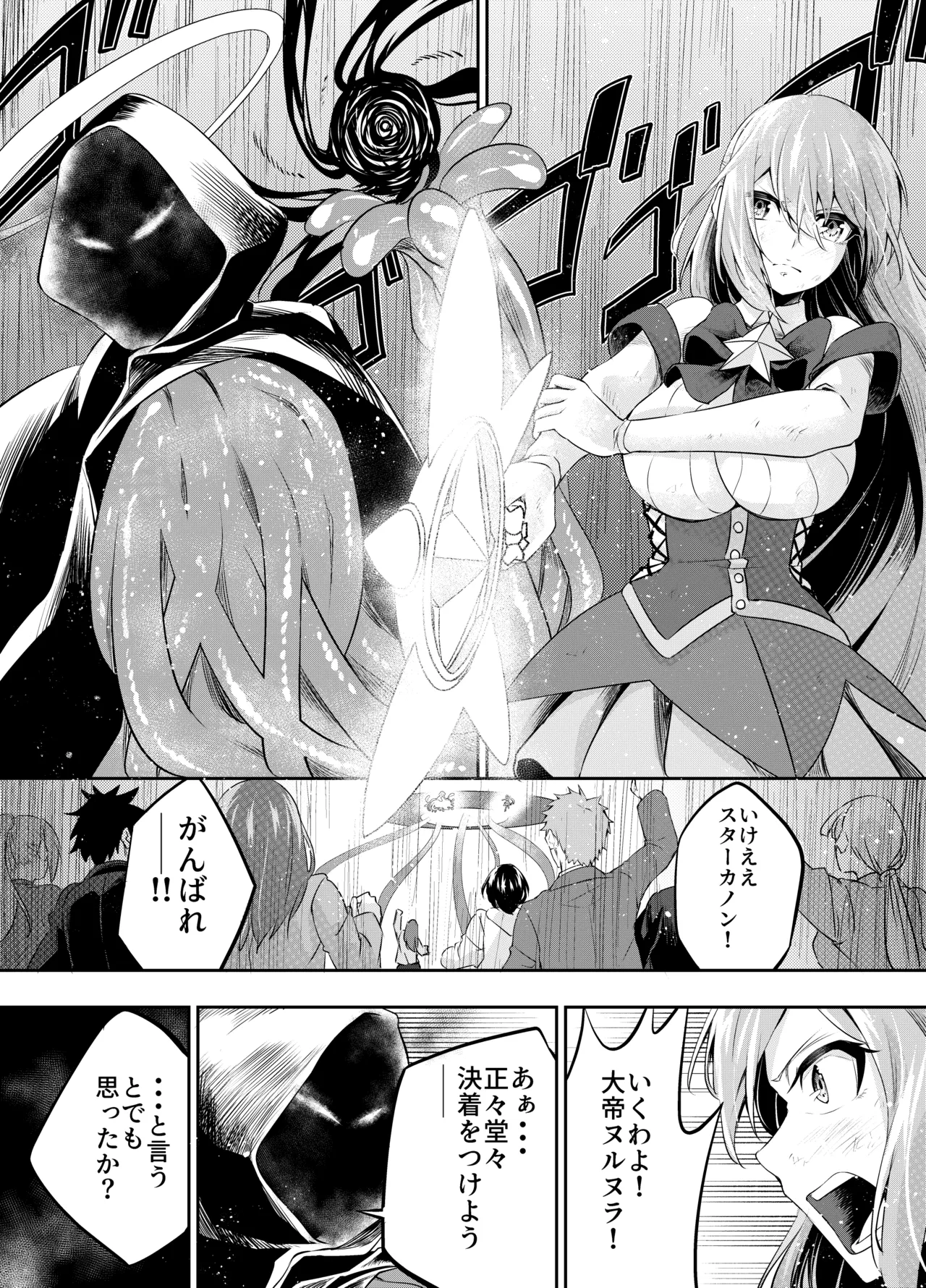 拘束触手姦～魔法少女が最強の触手を孕むまで～ Page.5