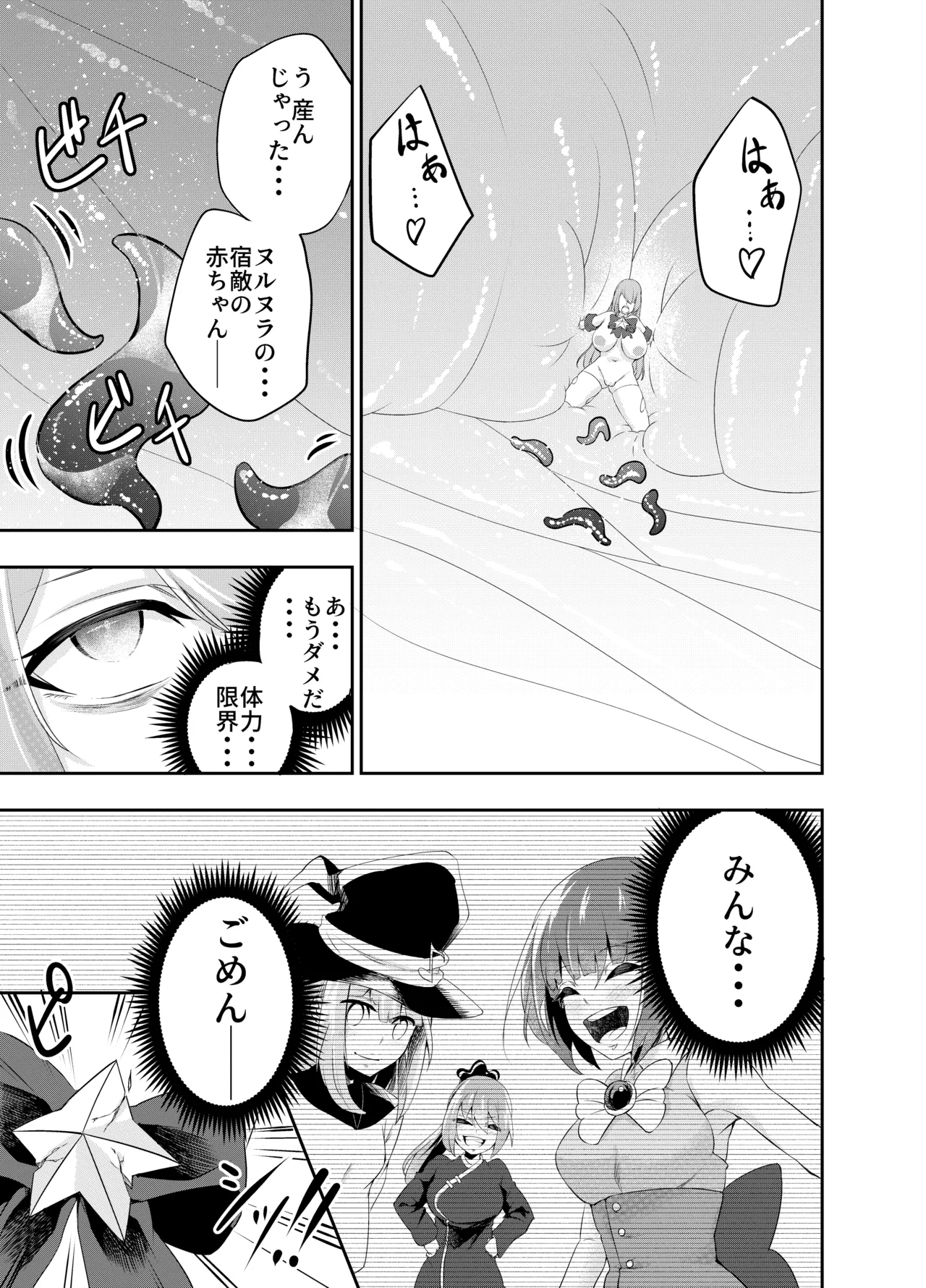 拘束触手姦～魔法少女が最強の触手を孕むまで～ Page.58