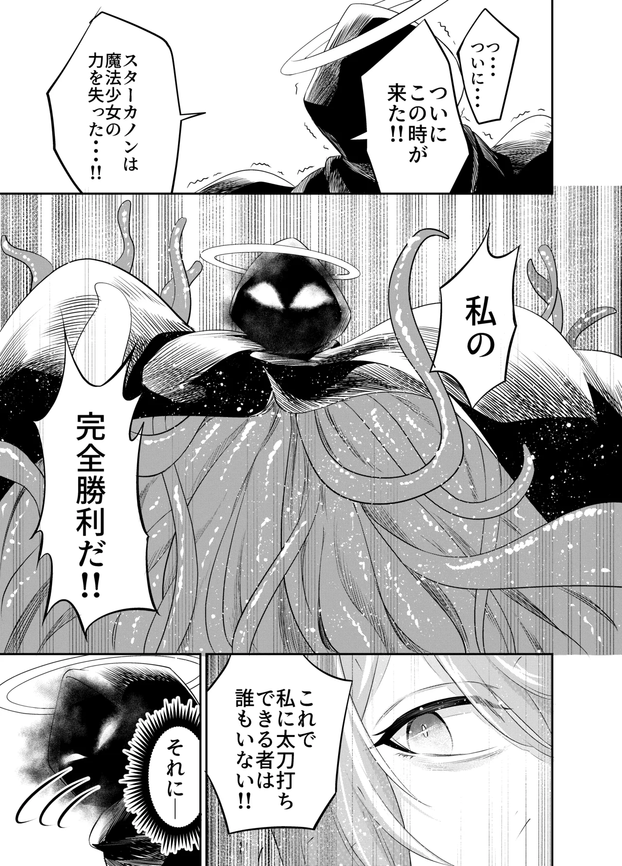 拘束触手姦～魔法少女が最強の触手を孕むまで～ Page.60