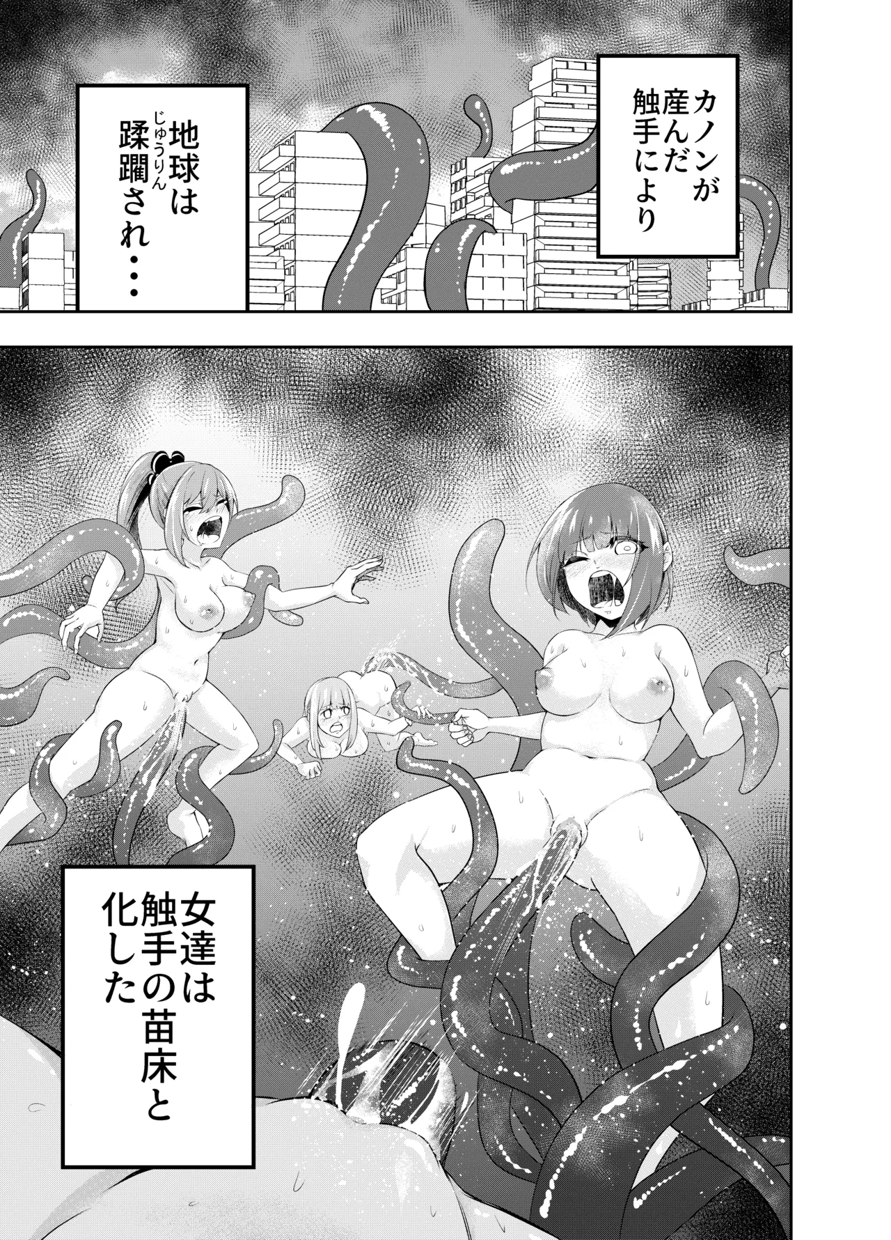 拘束触手姦～魔法少女が最強の触手を孕むまで～ Page.62