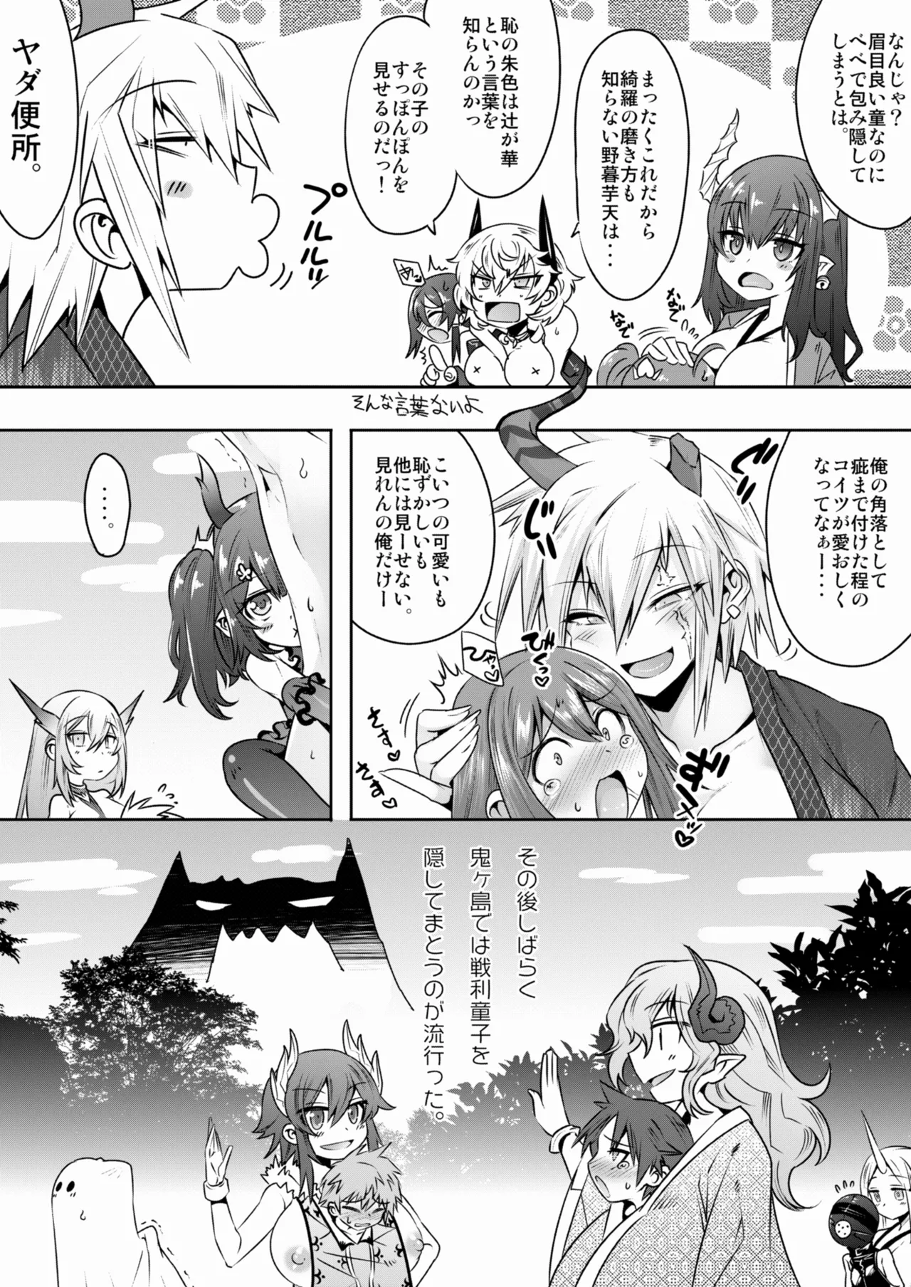 ふたなり鬼ヶ島・序&序ノ弐 Page.11