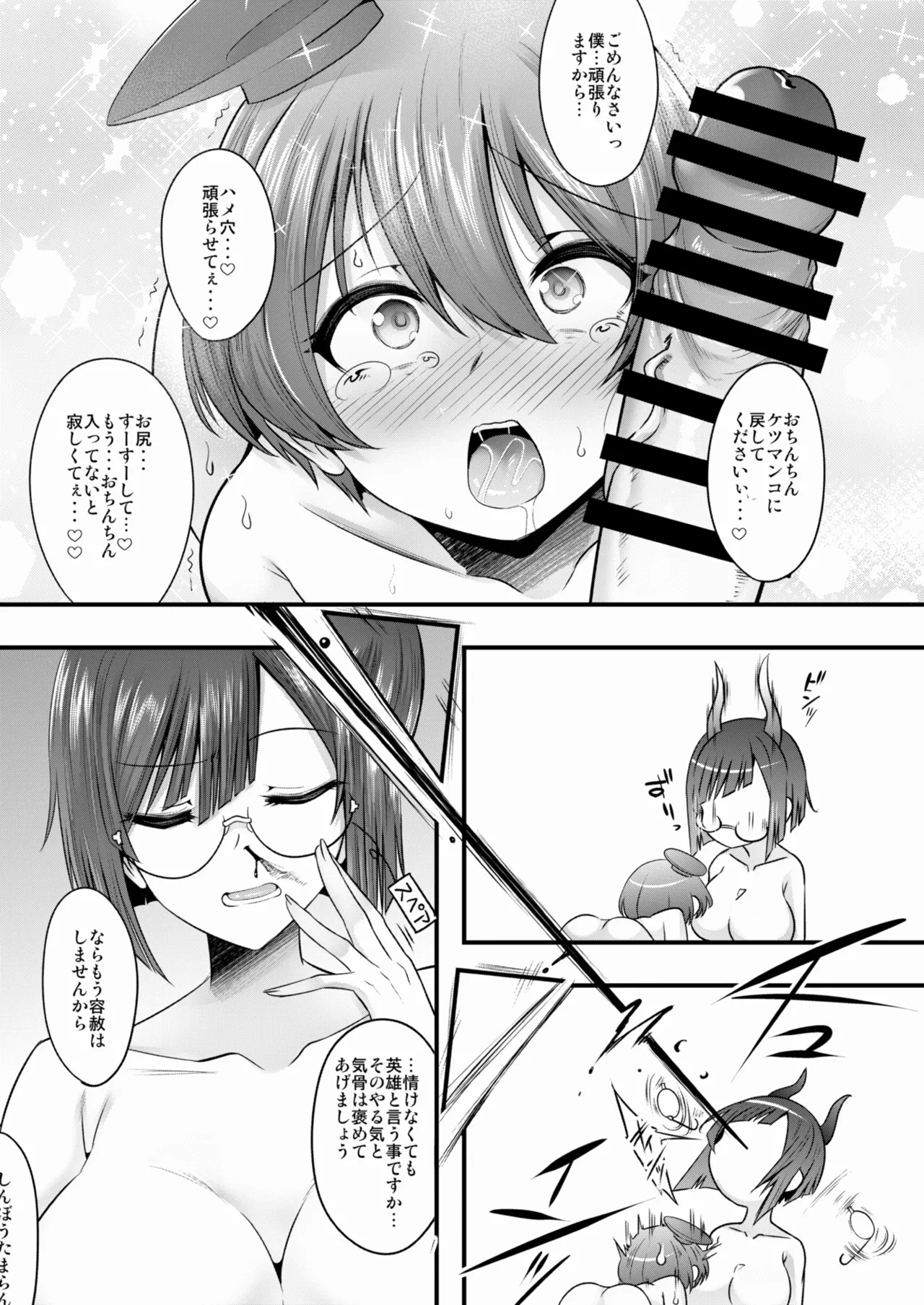 ふたなり鬼ヶ島・序&序ノ弐 Page.24