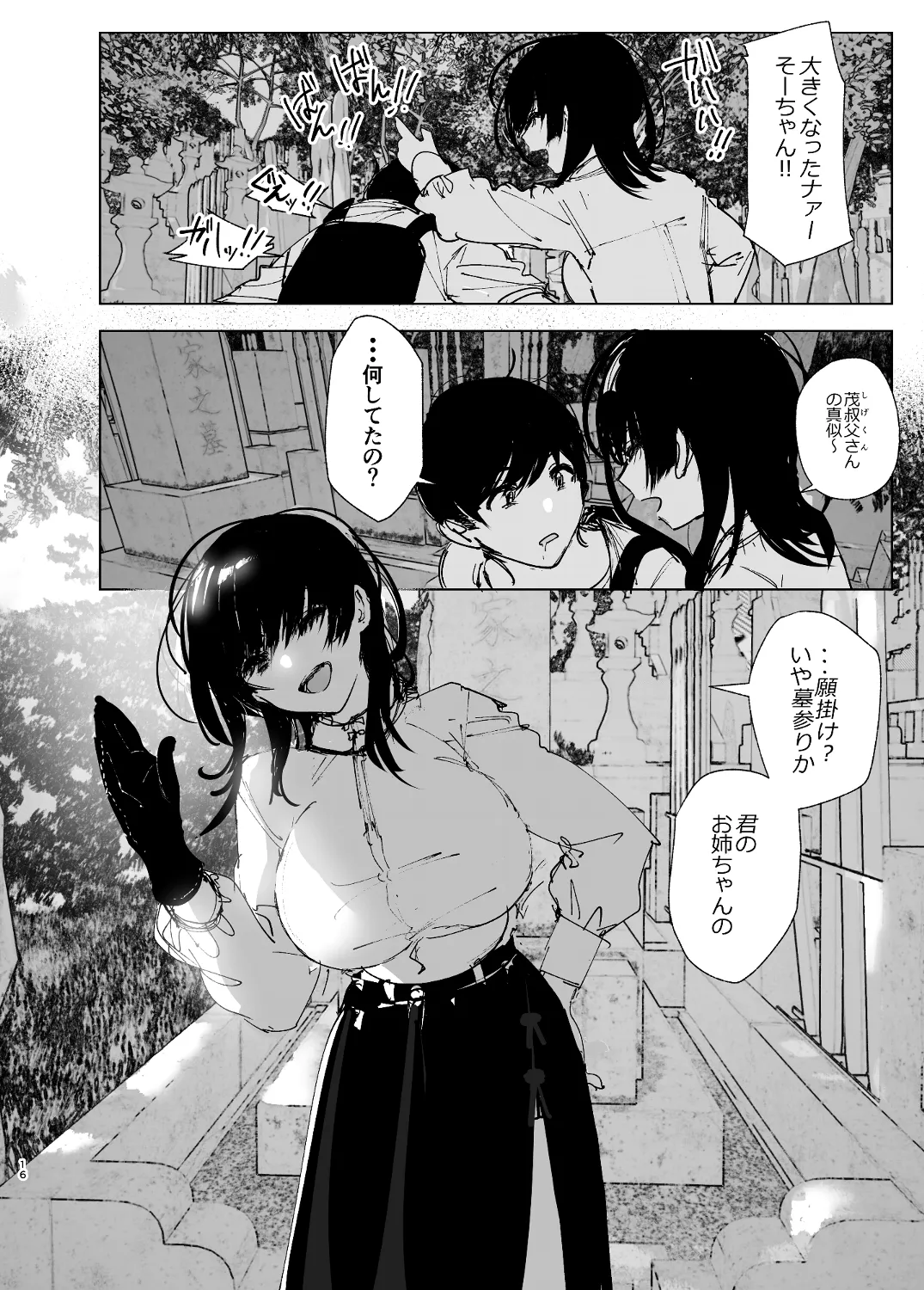 なかにしゆうた - ものがたりのように Page.14