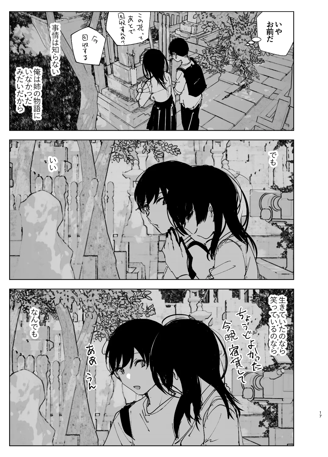 なかにしゆうた - ものがたりのように Page.15