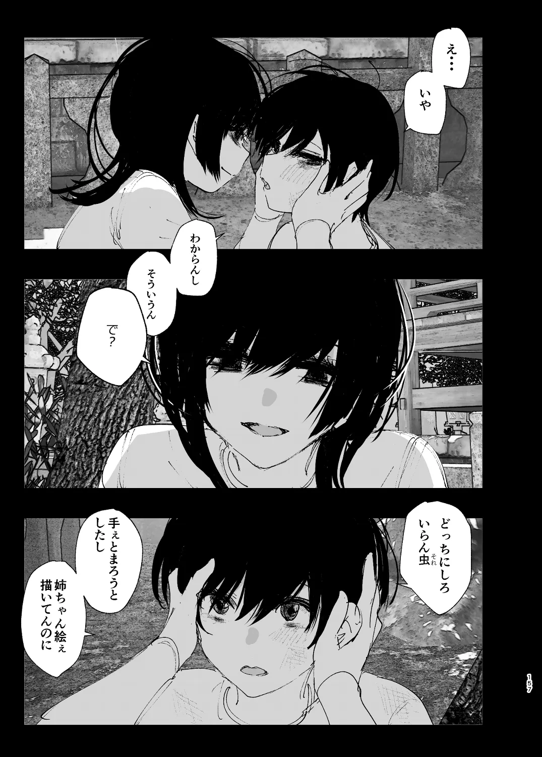 なかにしゆうた - ものがたりのように Page.155