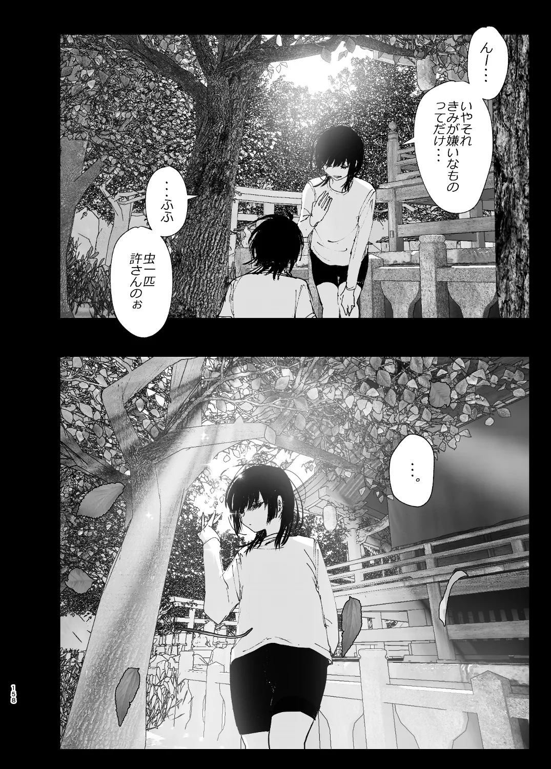 なかにしゆうた - ものがたりのように Page.156