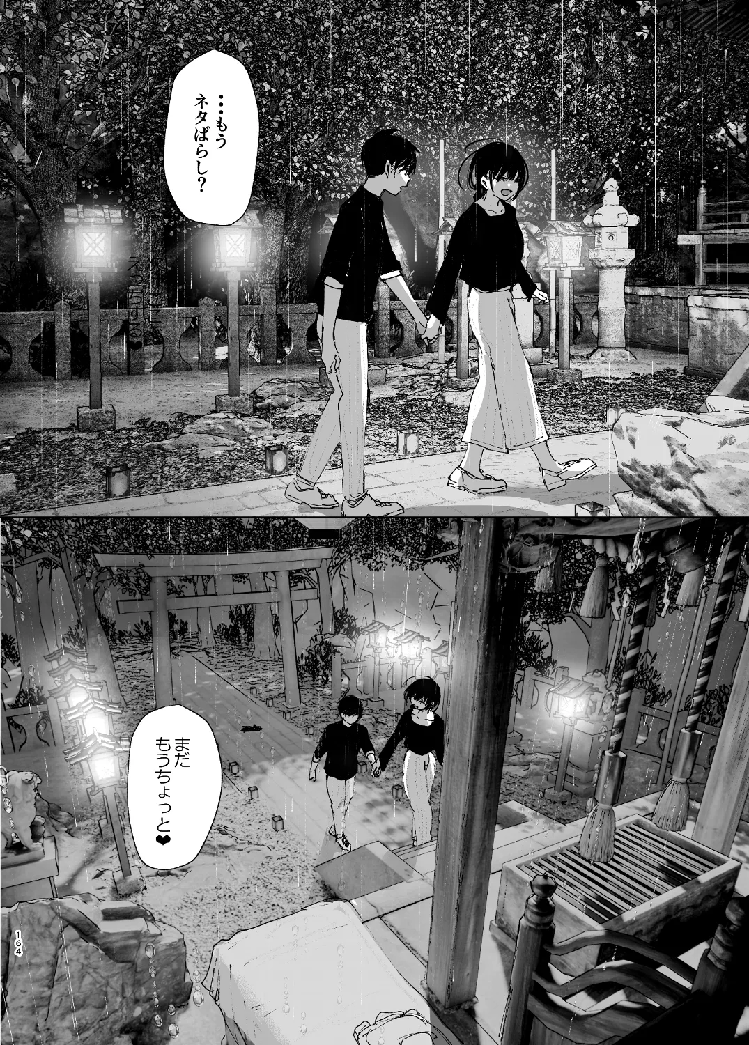 なかにしゆうた - ものがたりのように Page.162