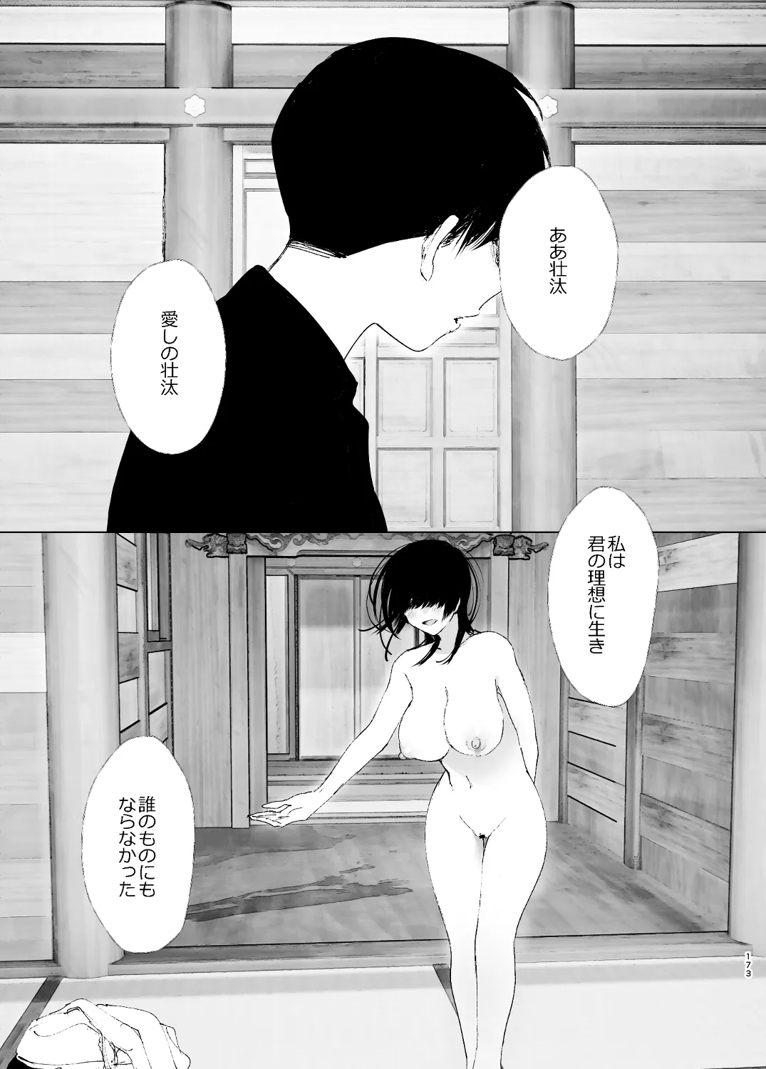 なかにしゆうた - ものがたりのように Page.171