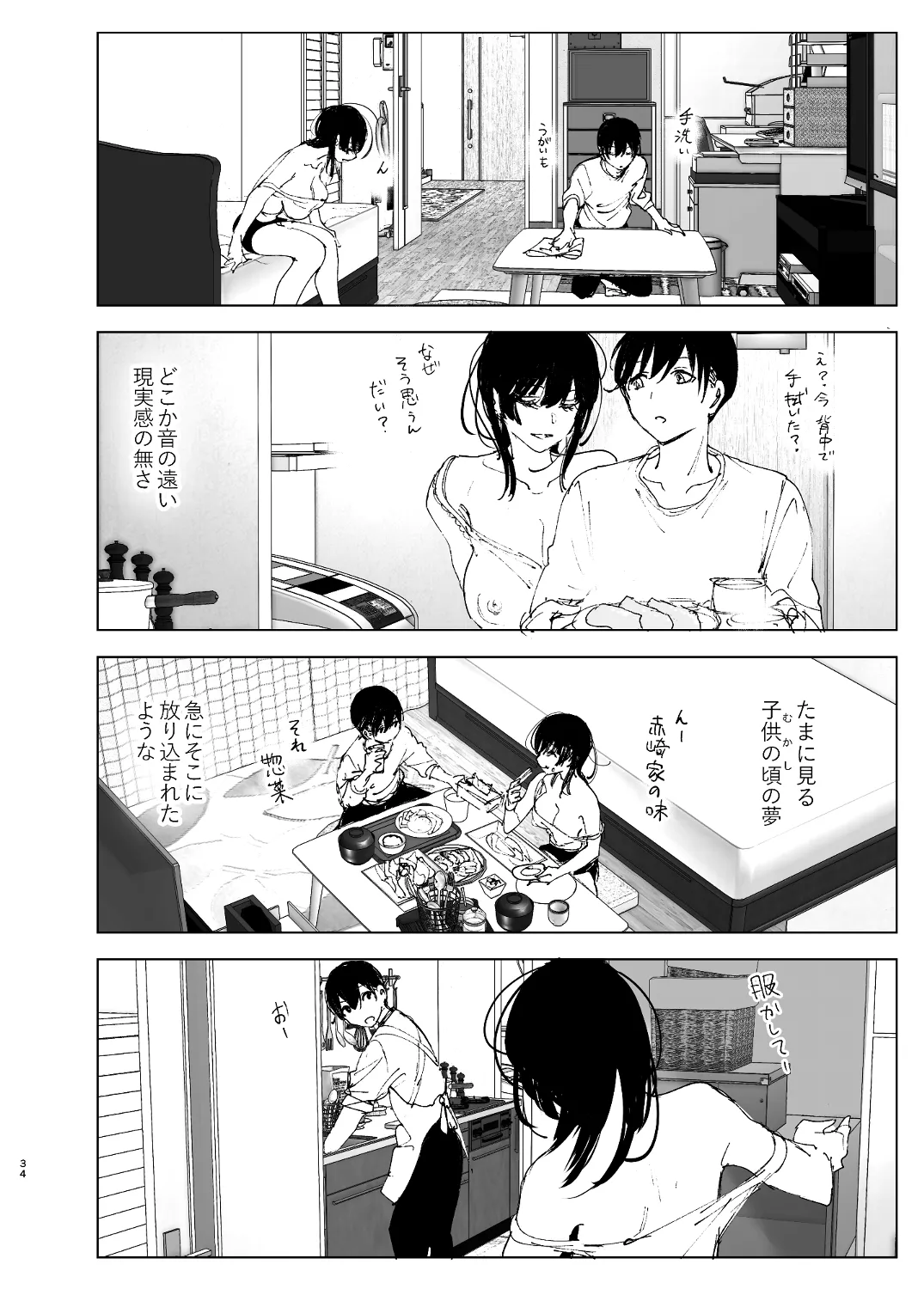 なかにしゆうた - ものがたりのように Page.32