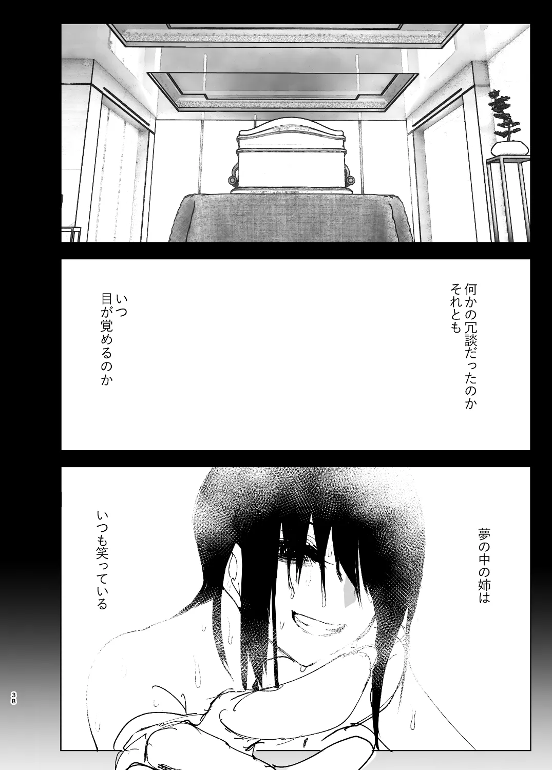 なかにしゆうた - ものがたりのように Page.36