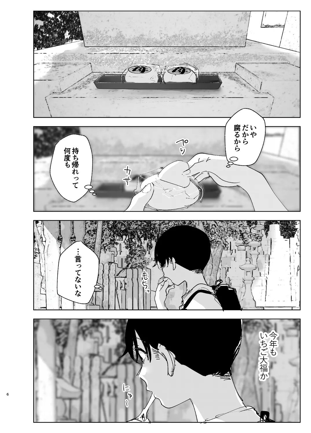 なかにしゆうた - ものがたりのように Page.4