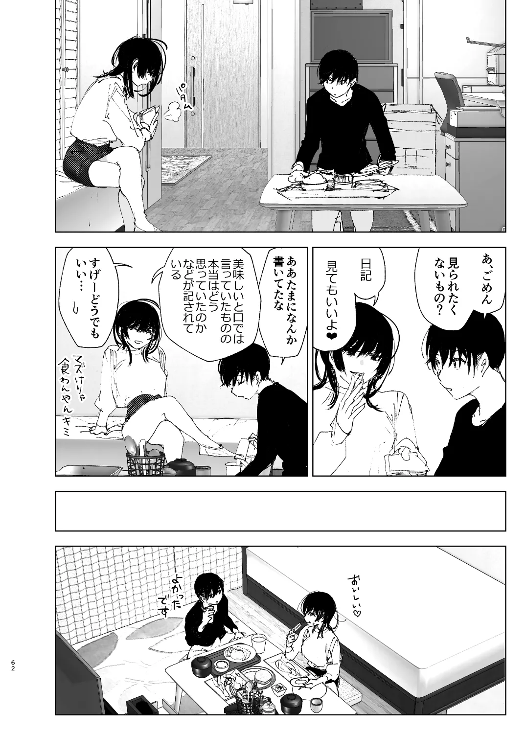 なかにしゆうた - ものがたりのように Page.60