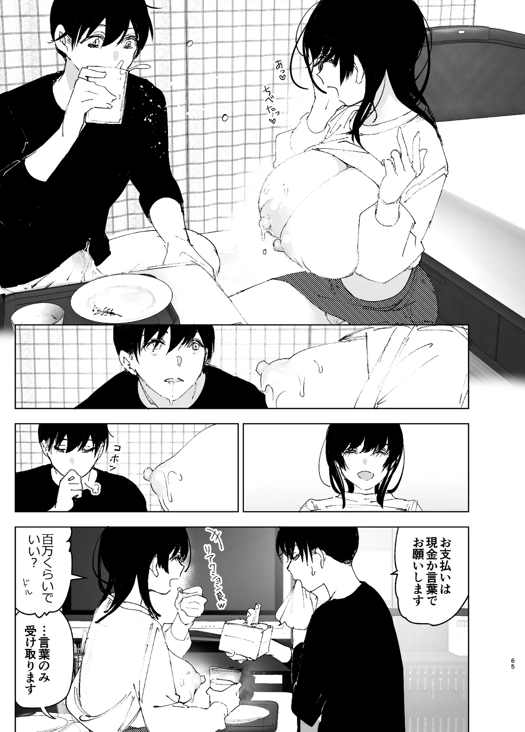 なかにしゆうた - ものがたりのように Page.63