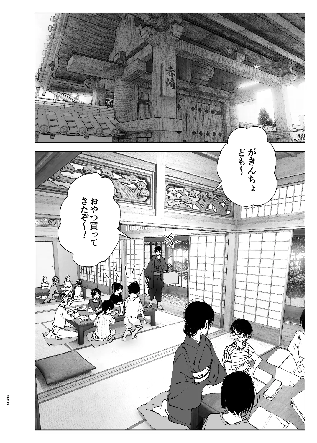 なかにしゆうた - ものがたりのように Page.102