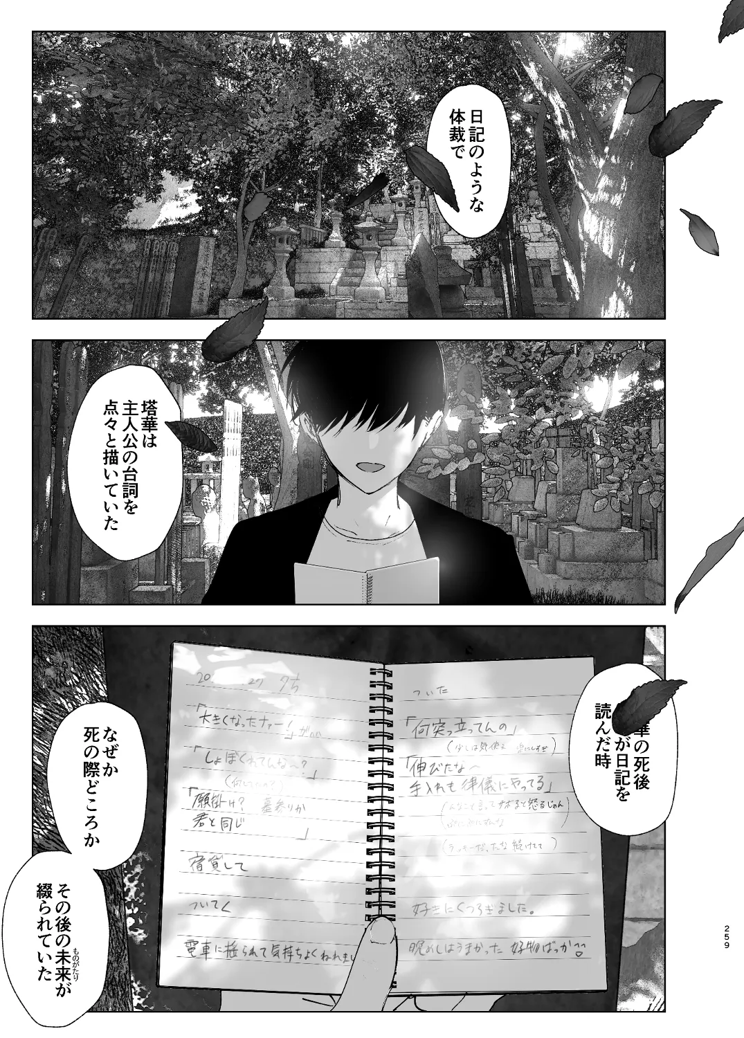 なかにしゆうた - ものがたりのように Page.81