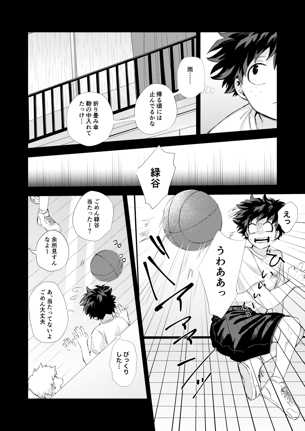 雨降る日 Page.11