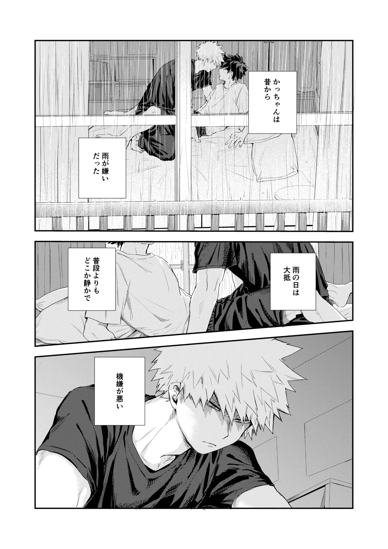 雨降る日 Page.2