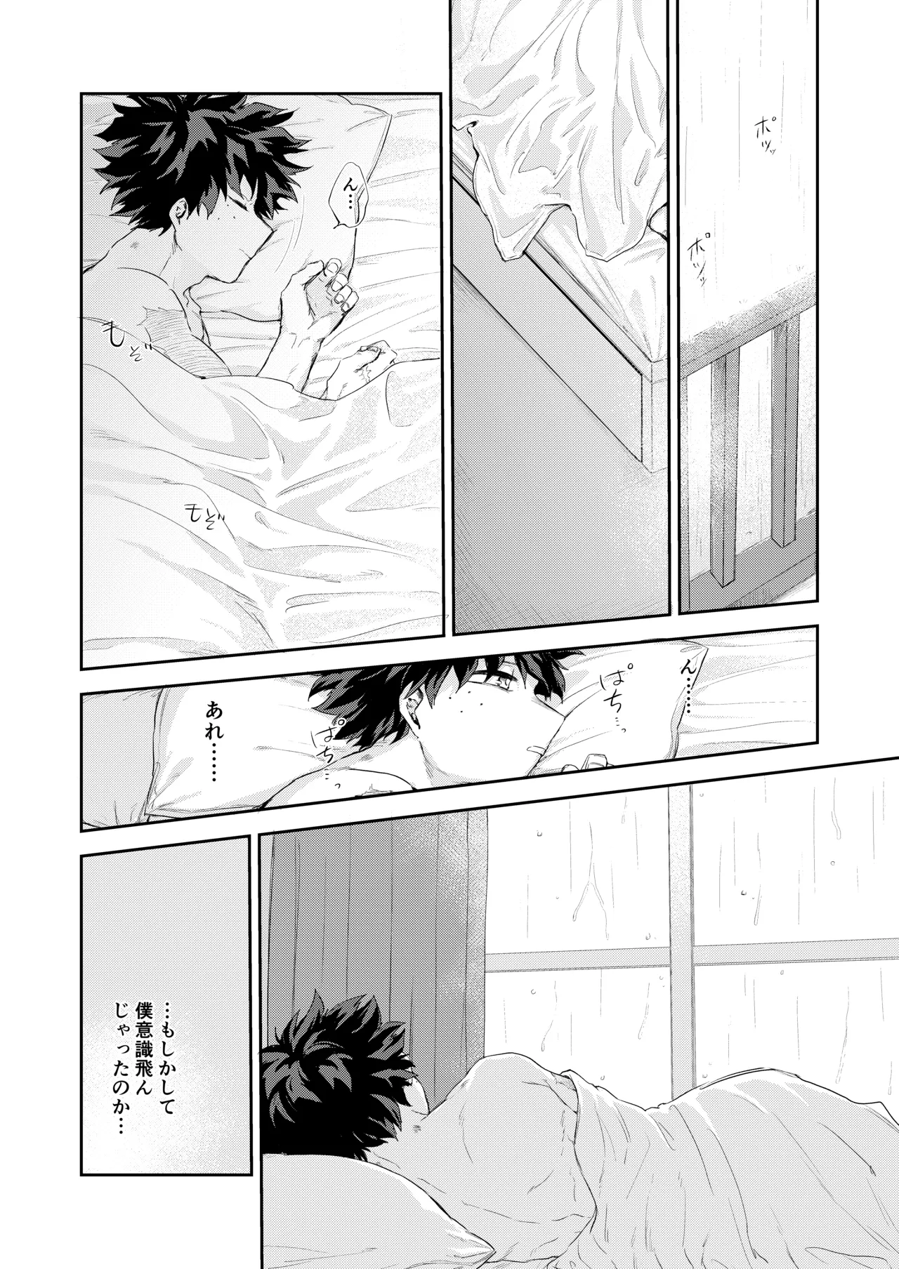 雨降る日 Page.35