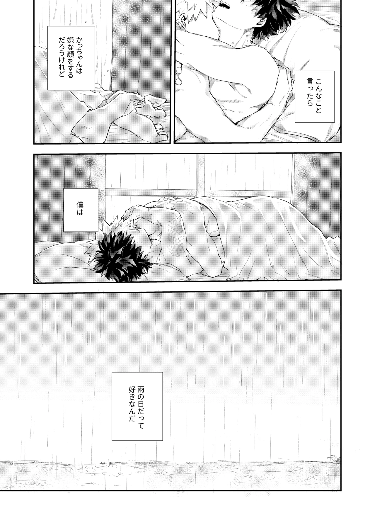 雨降る日 Page.42