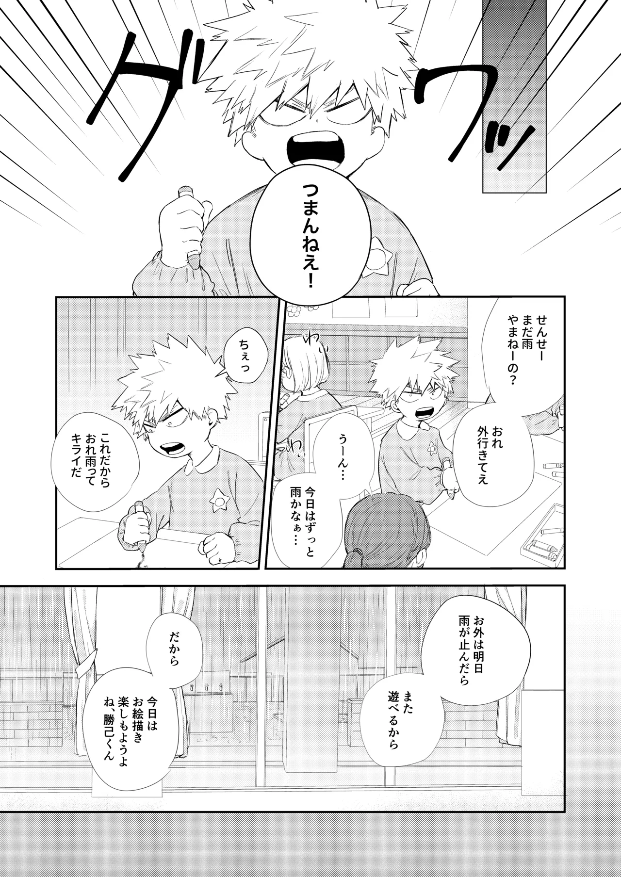 雨降る日 Page.6