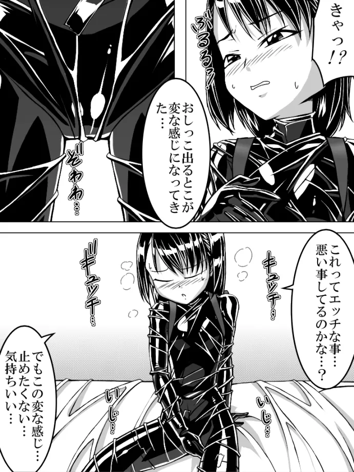 TMZF no Circle (TMZF)] ポリ袋女子 Page.5