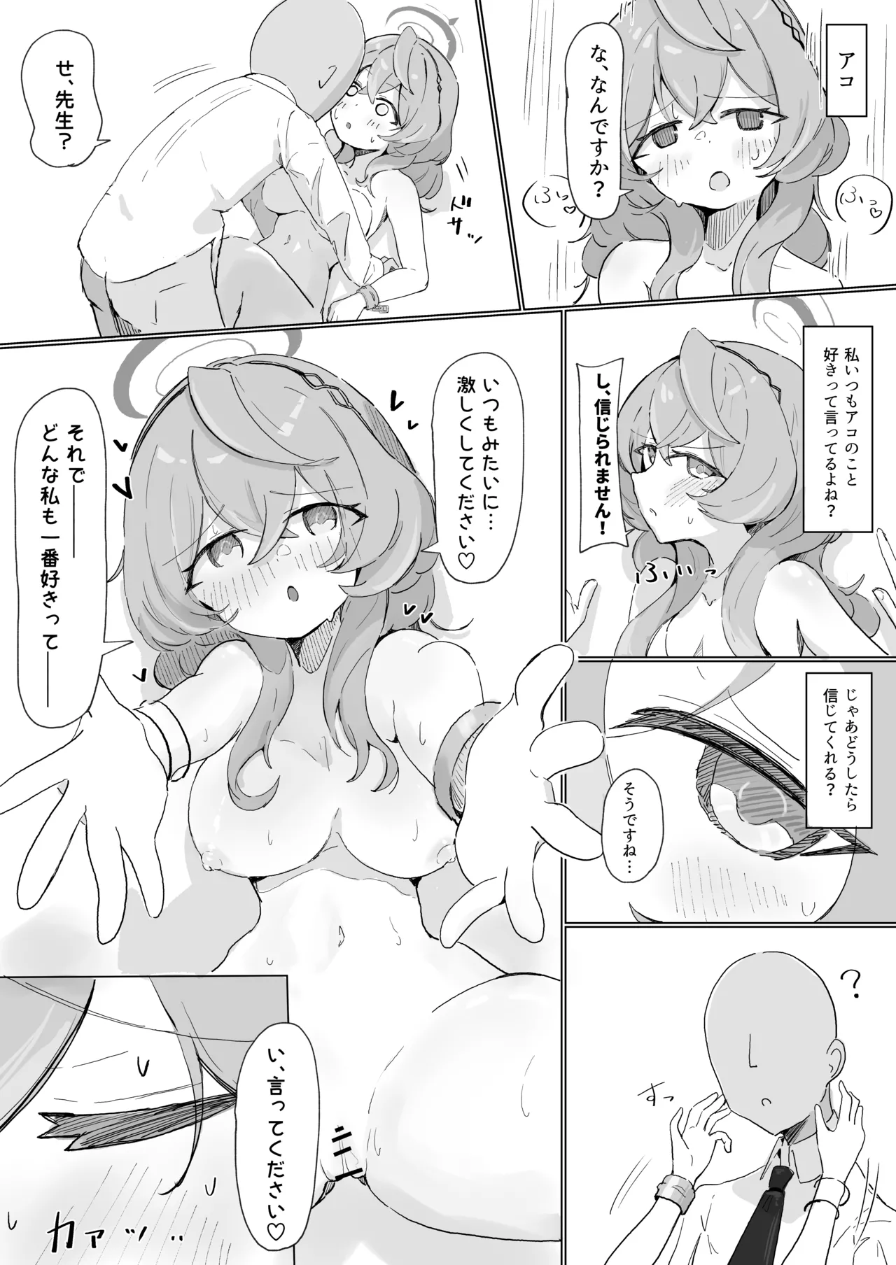 アコ Page.2