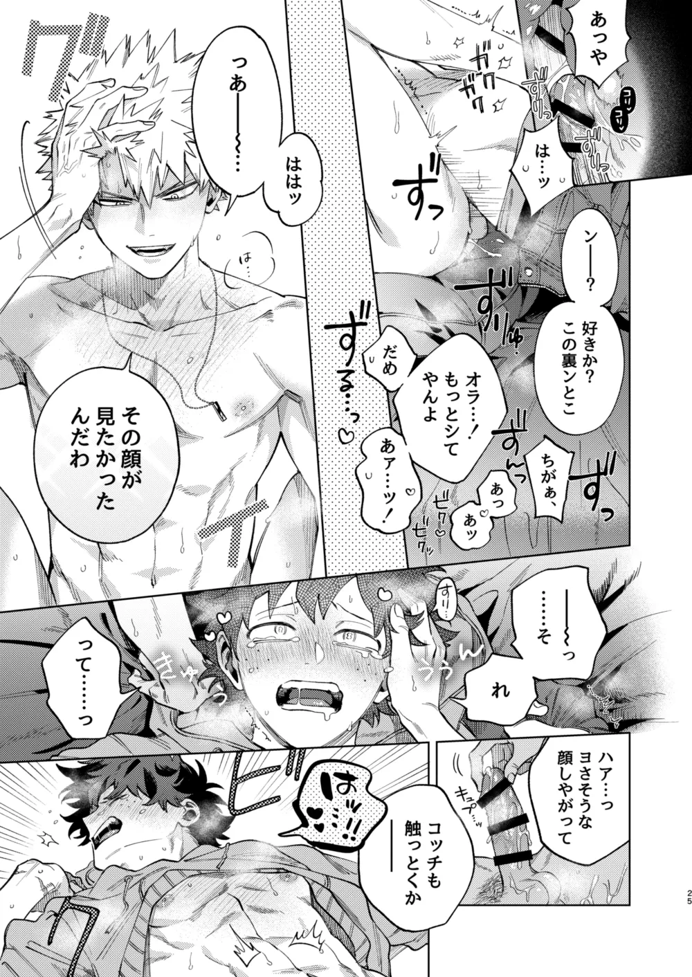 送られオオカミの勝ち戦 Page.25