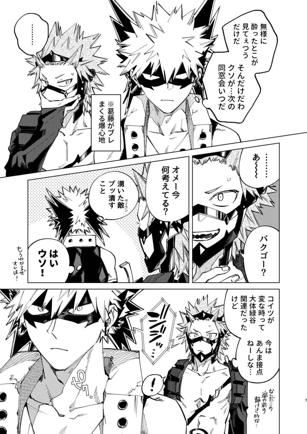 送られオオカミの勝ち戦 Page.7