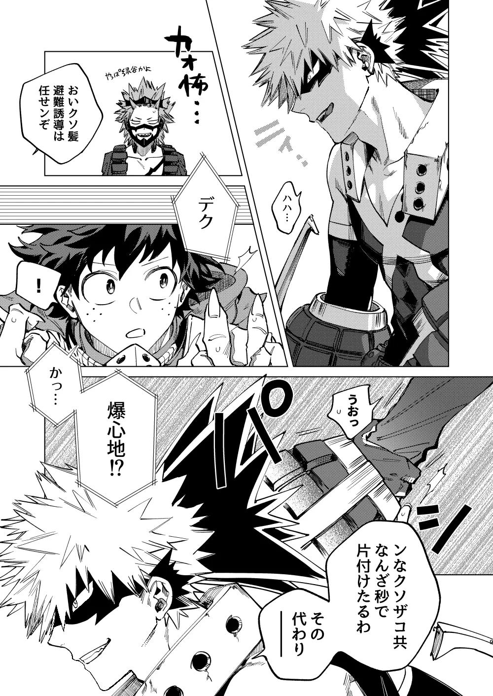 送られオオカミの勝ち戦 Page.9