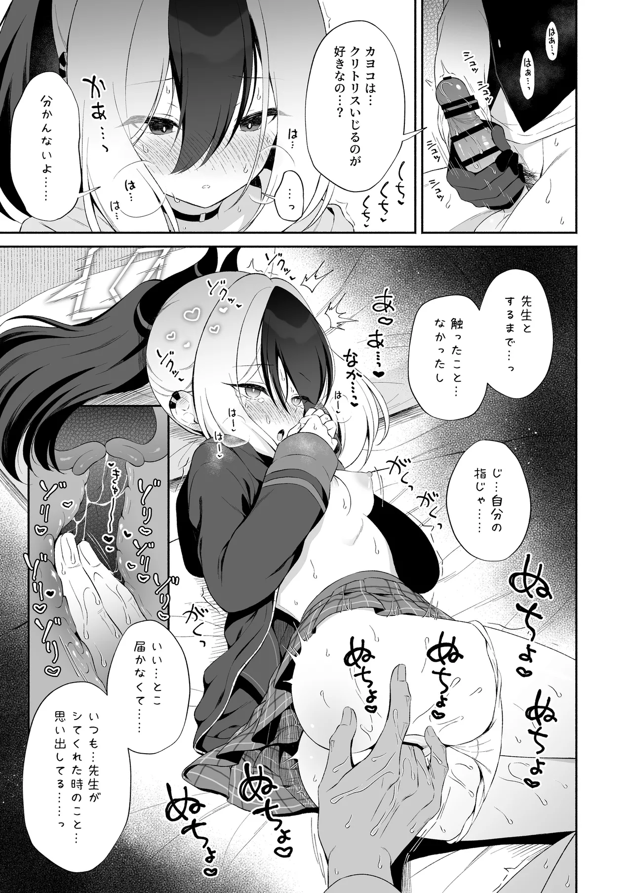 温泉カヨコとあまとろえっち Page.27